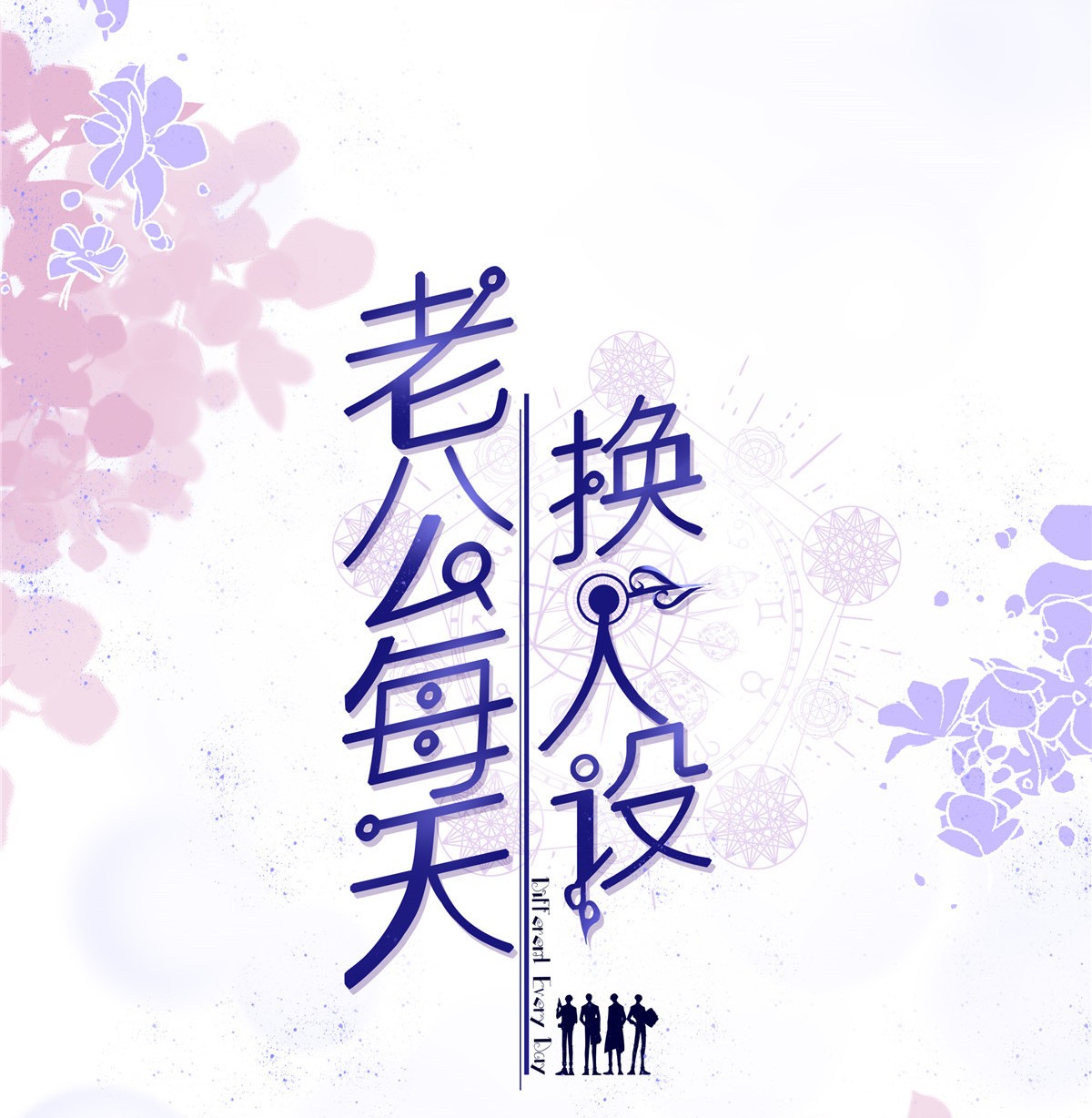 团宠大佬三岁半31 恶魔般的父女俩