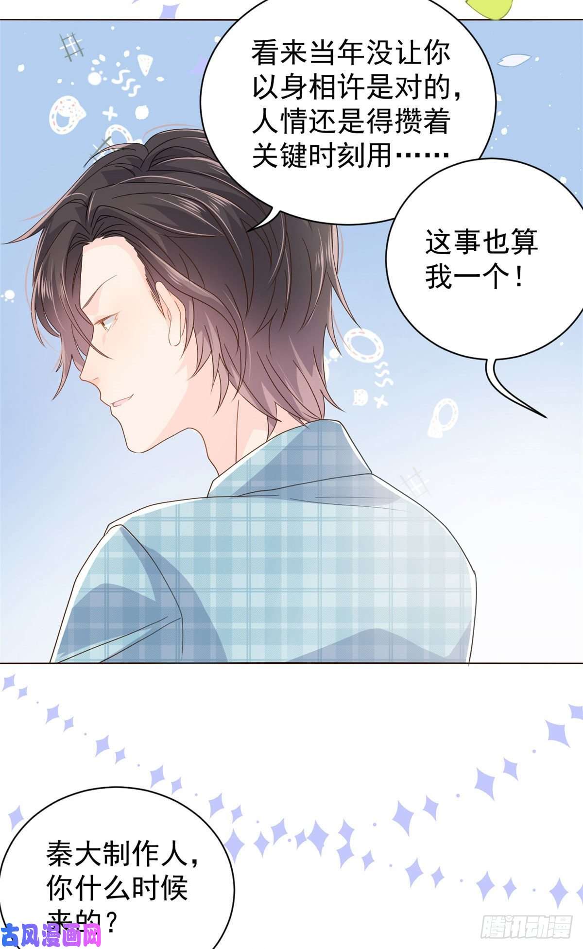 团宠大佬三岁半第35话 干票大的！