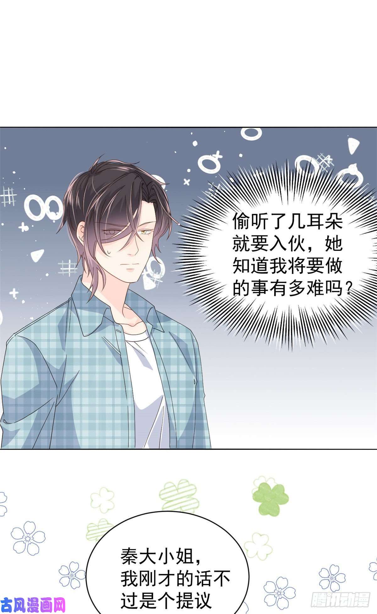 团宠大佬三岁半第35话 干票大的！