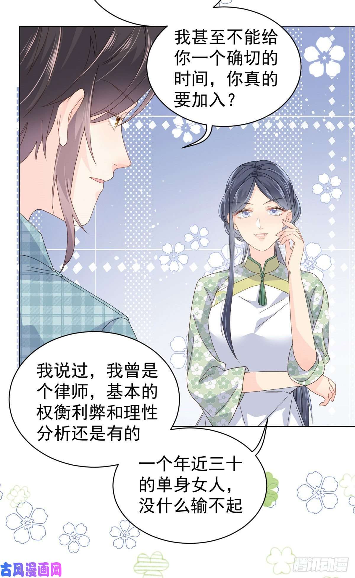 团宠大佬三岁半第35话 干票大的！