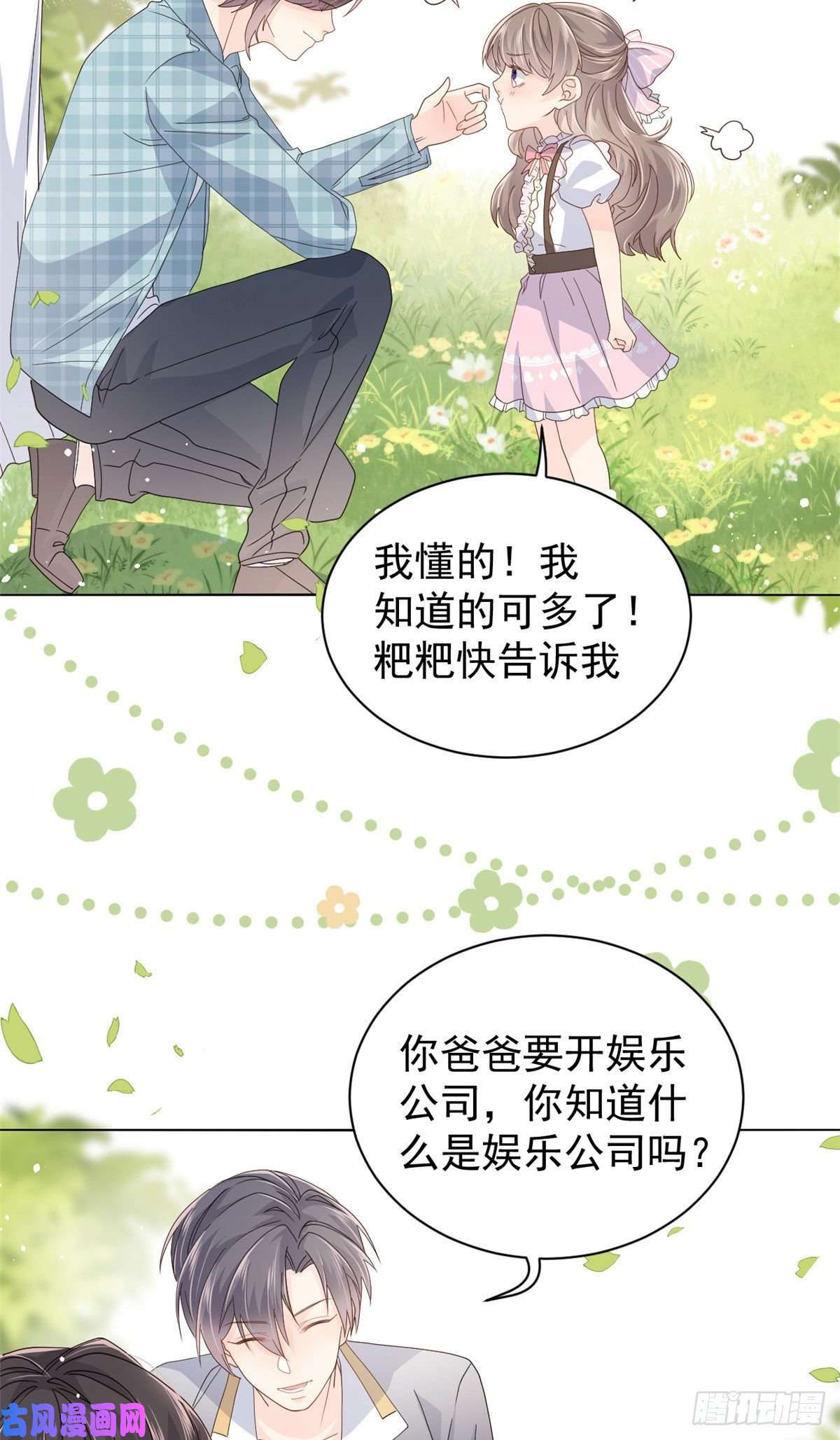团宠大佬三岁半第35话 干票大的！