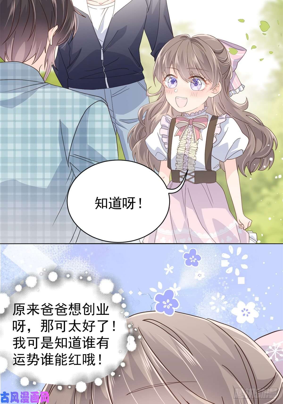 团宠大佬三岁半第35话 干票大的！