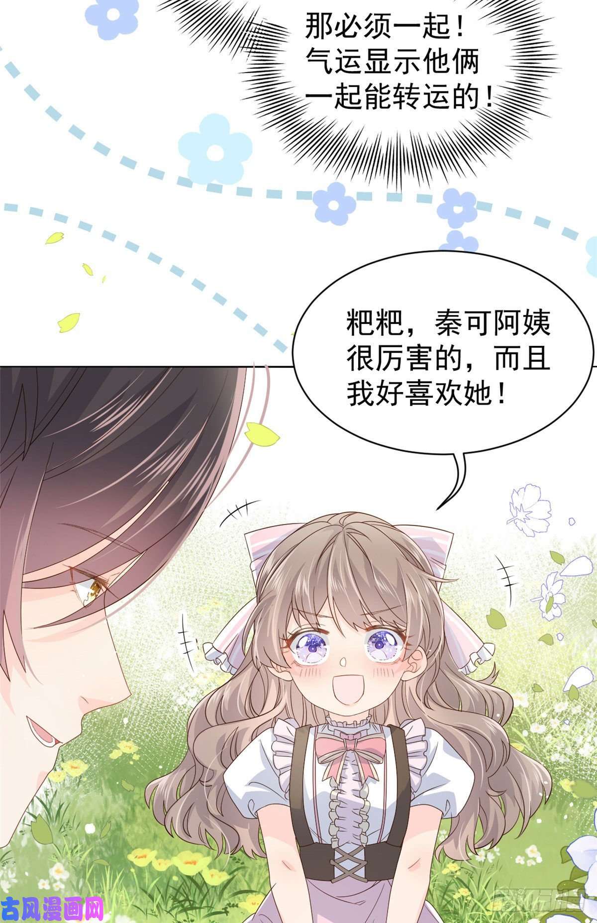 团宠大佬三岁半第35话 干票大的！