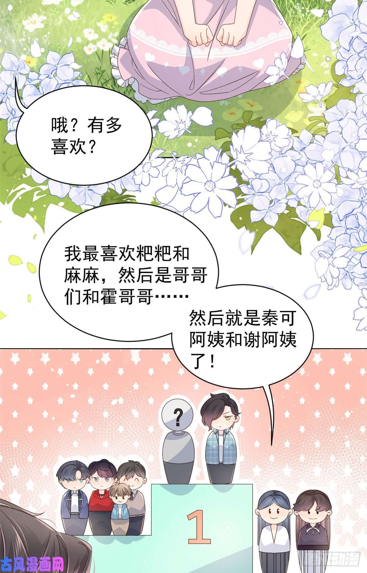 团宠大佬三岁半第35话 干票大的！
