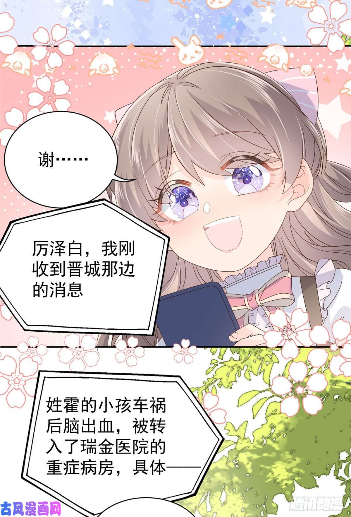 团宠大佬三岁半第35话 干票大的！