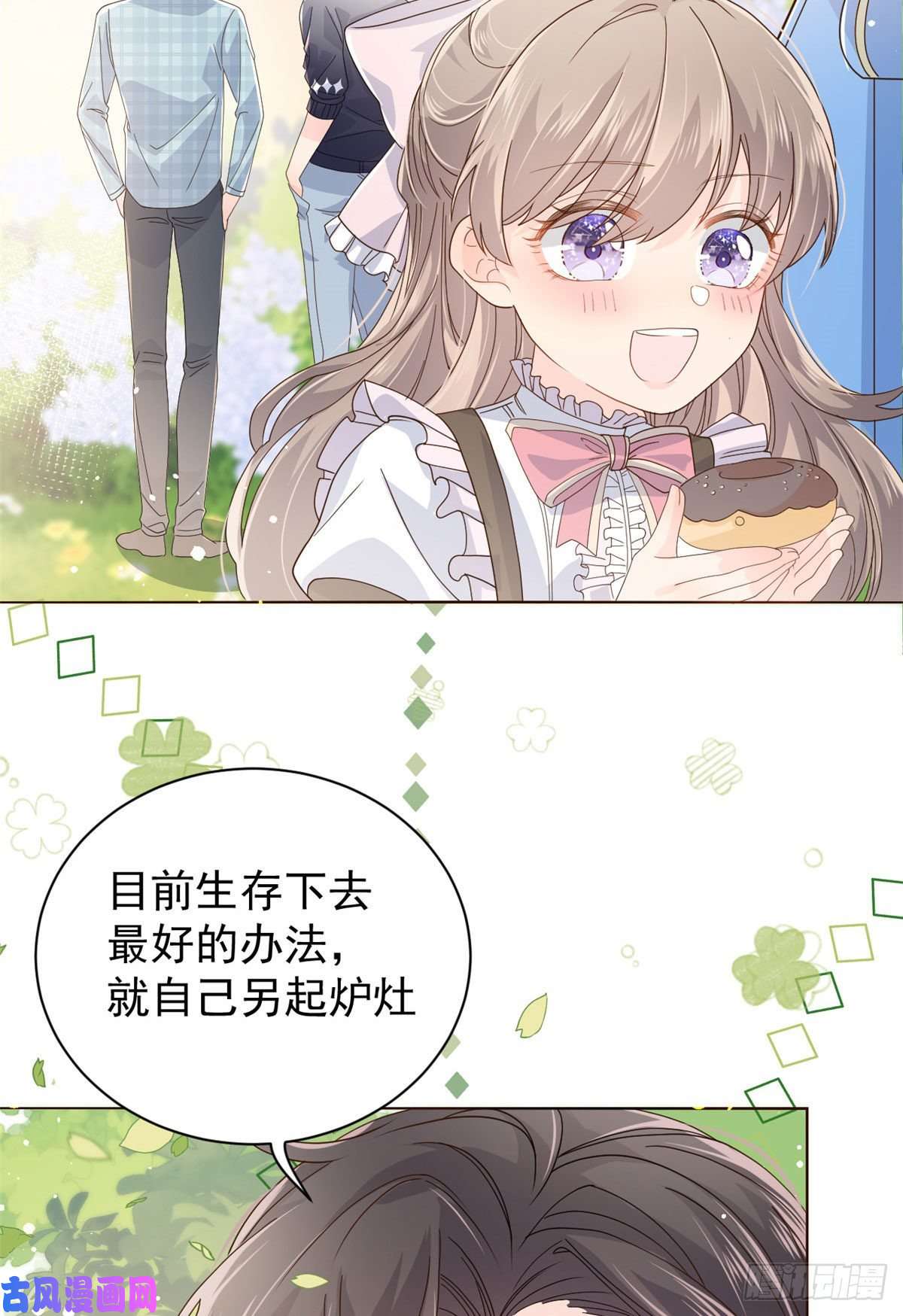 团宠大佬三岁半第35话 干票大的！
