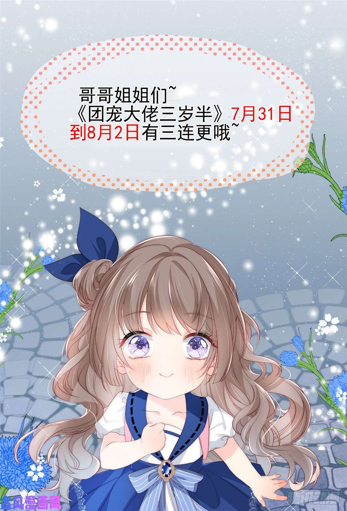 团宠大佬三岁半公告