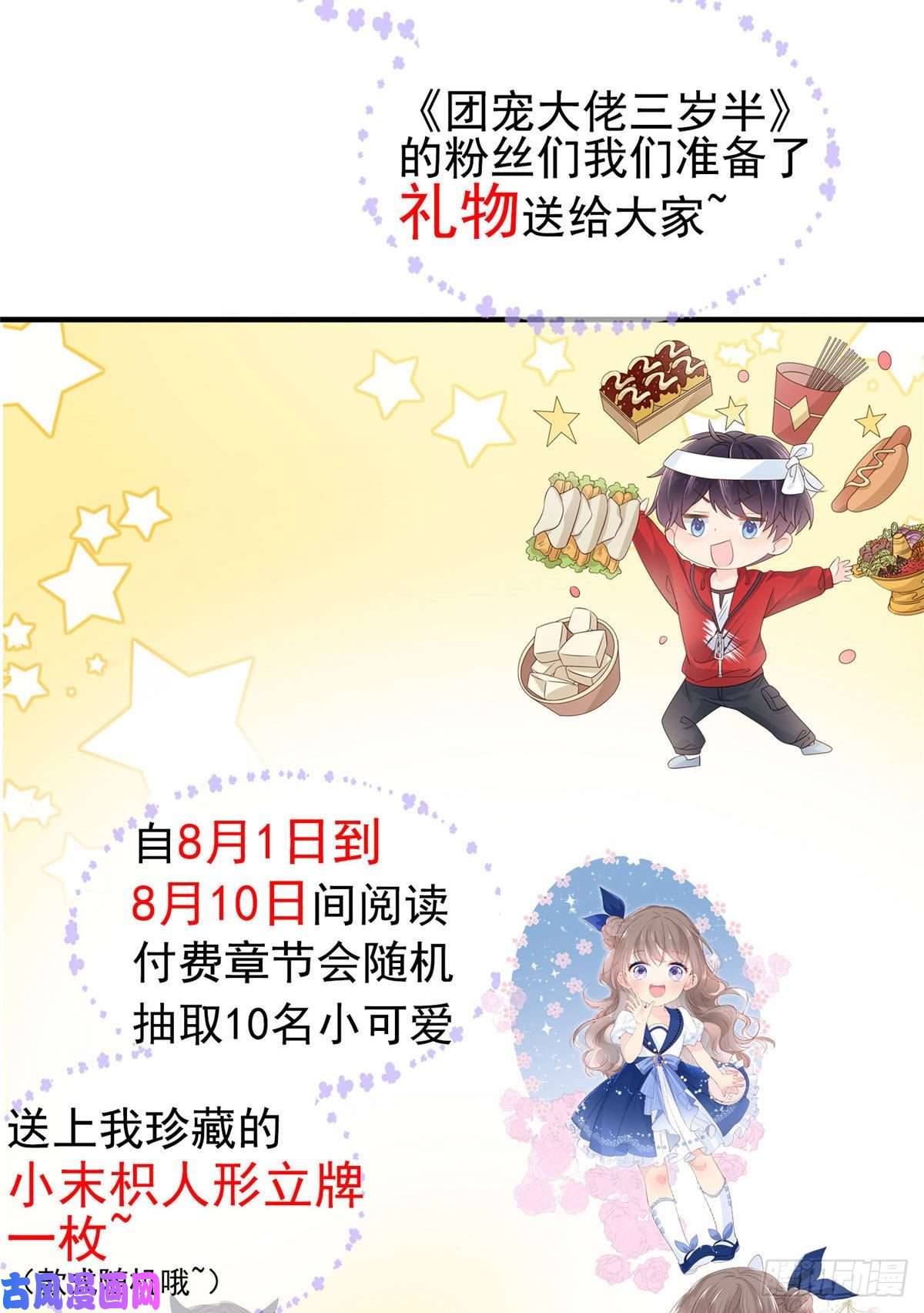 团宠大佬三岁半公告