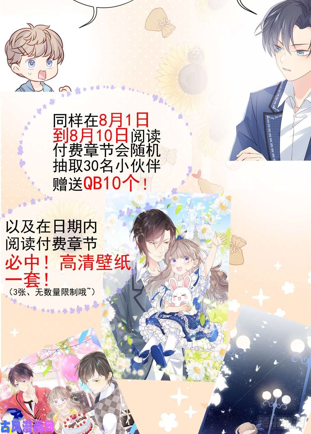 团宠大佬三岁半公告