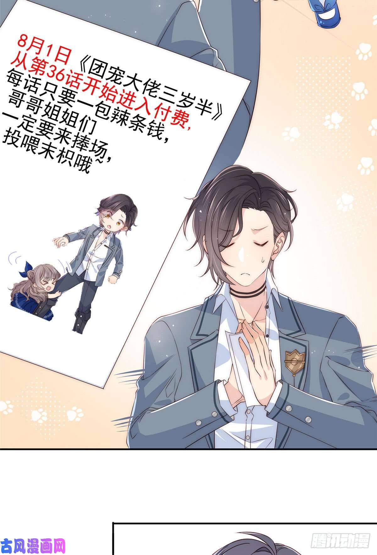 团宠大佬三岁半公告