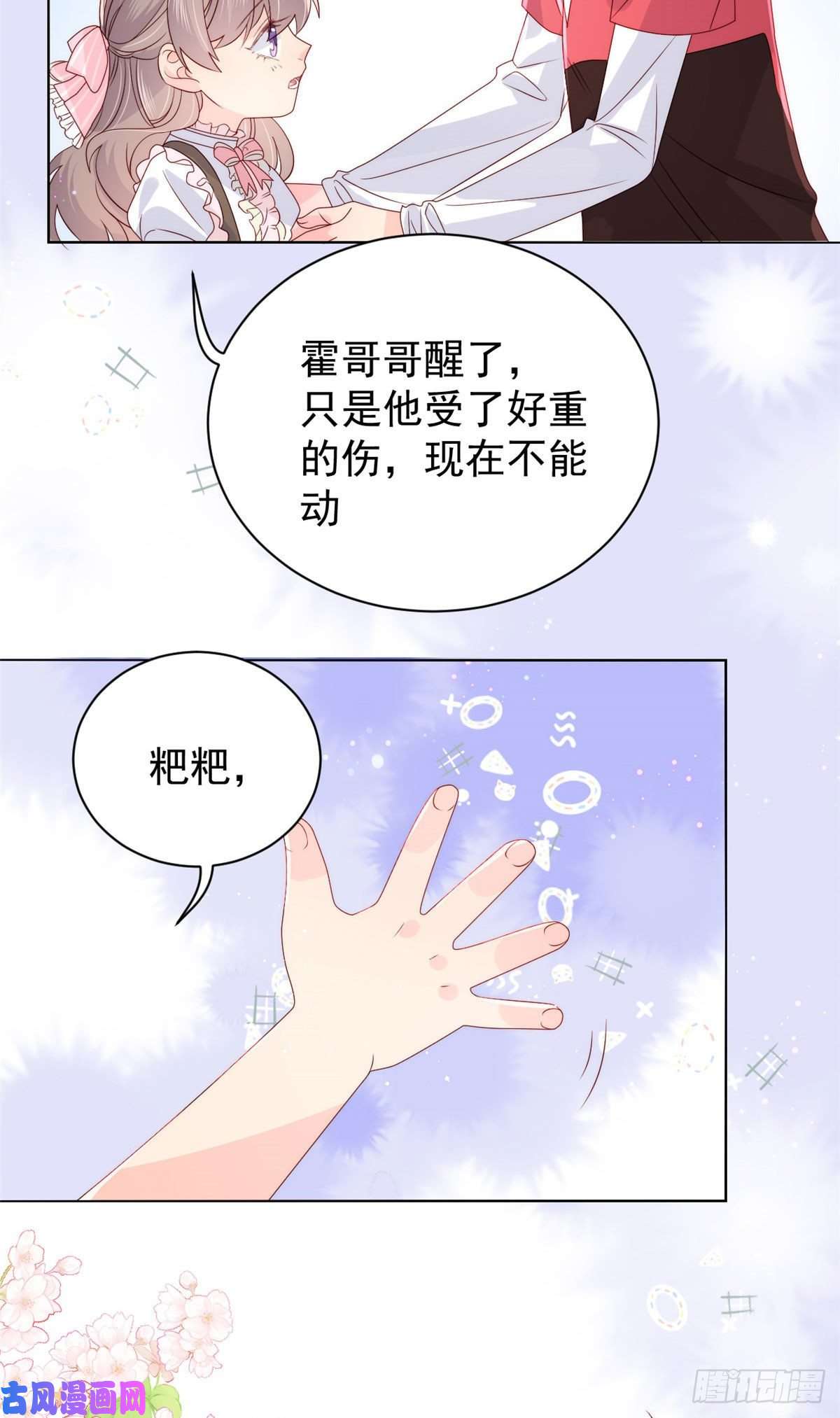 团宠大佬三岁半第37话 小棉袄被别人穿走了