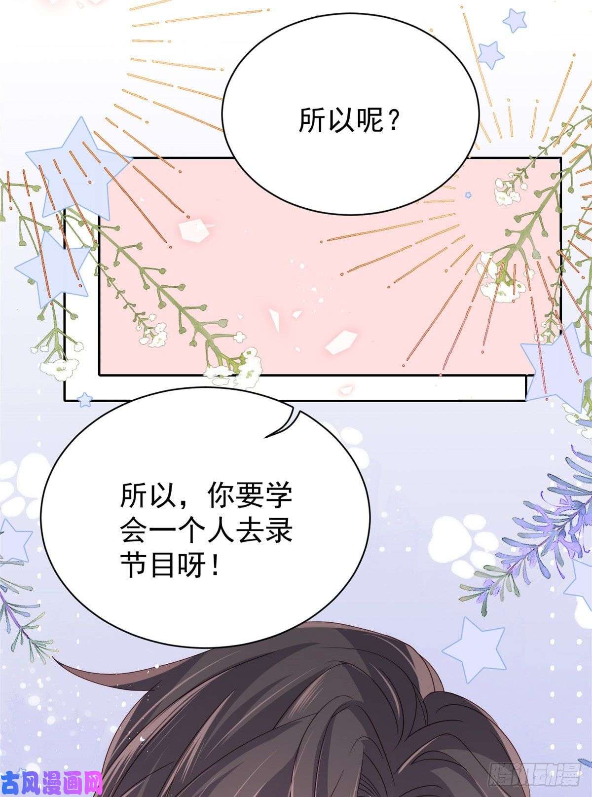 团宠大佬三岁半第37话 小棉袄被别人穿走了