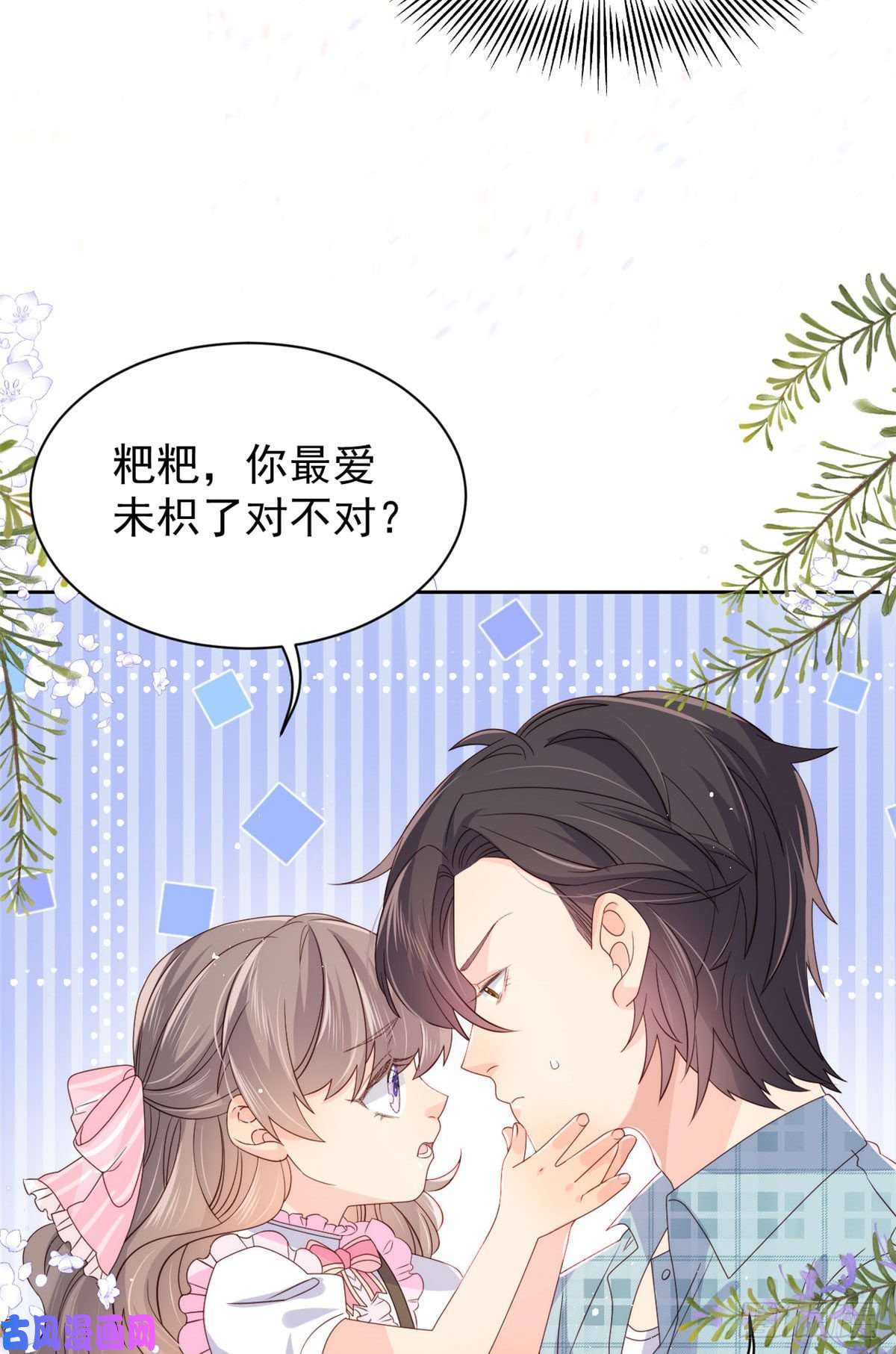 团宠大佬三岁半第37话 小棉袄被别人穿走了
