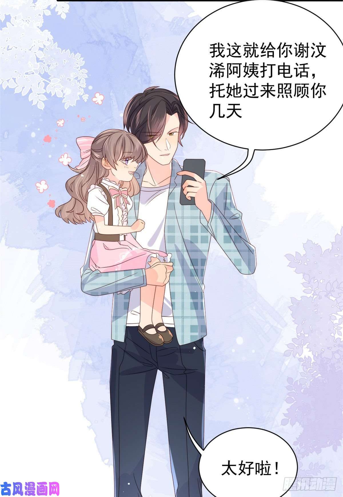 团宠大佬三岁半第37话 小棉袄被别人穿走了