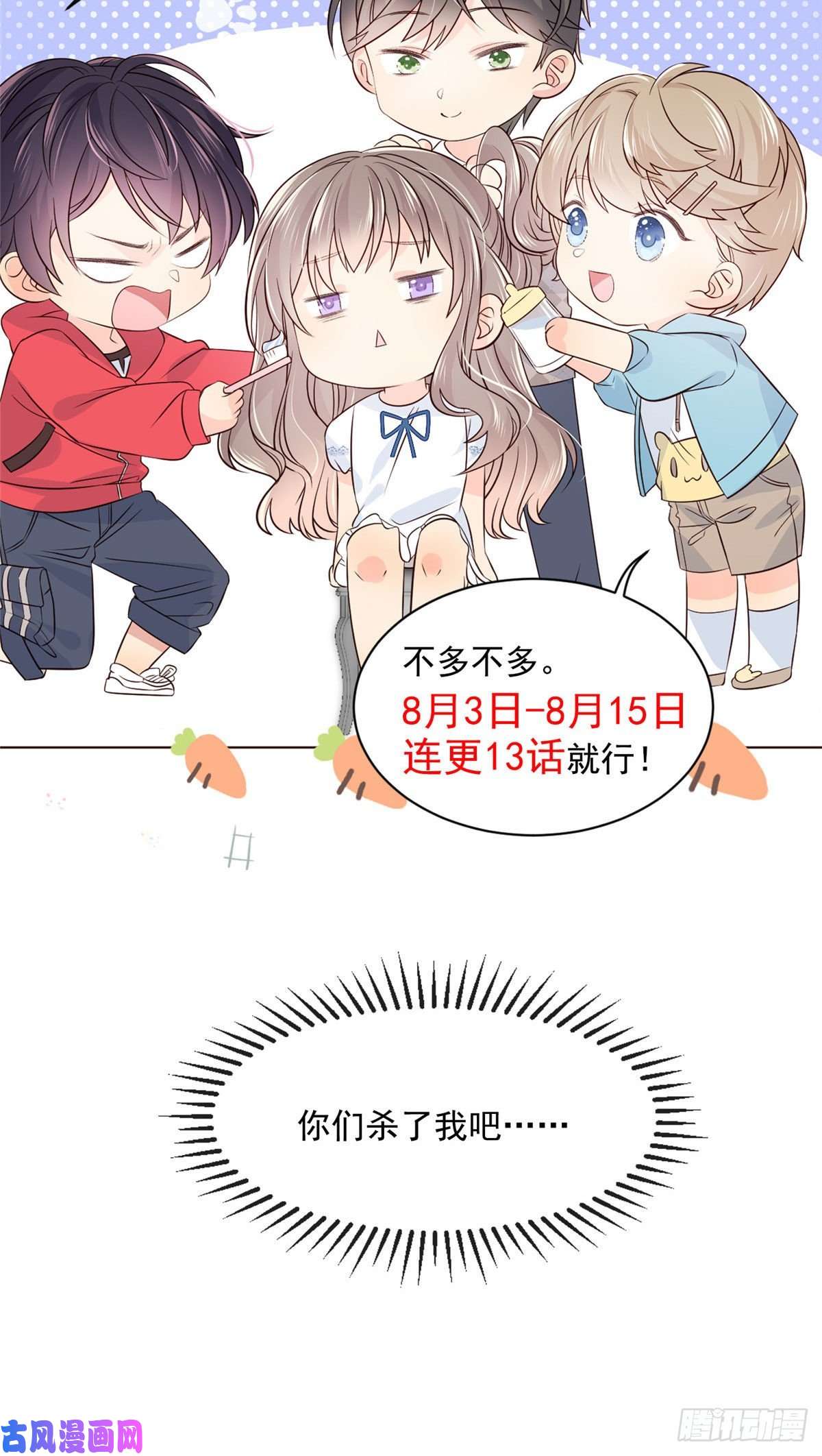 团宠大佬三岁半连更公告
