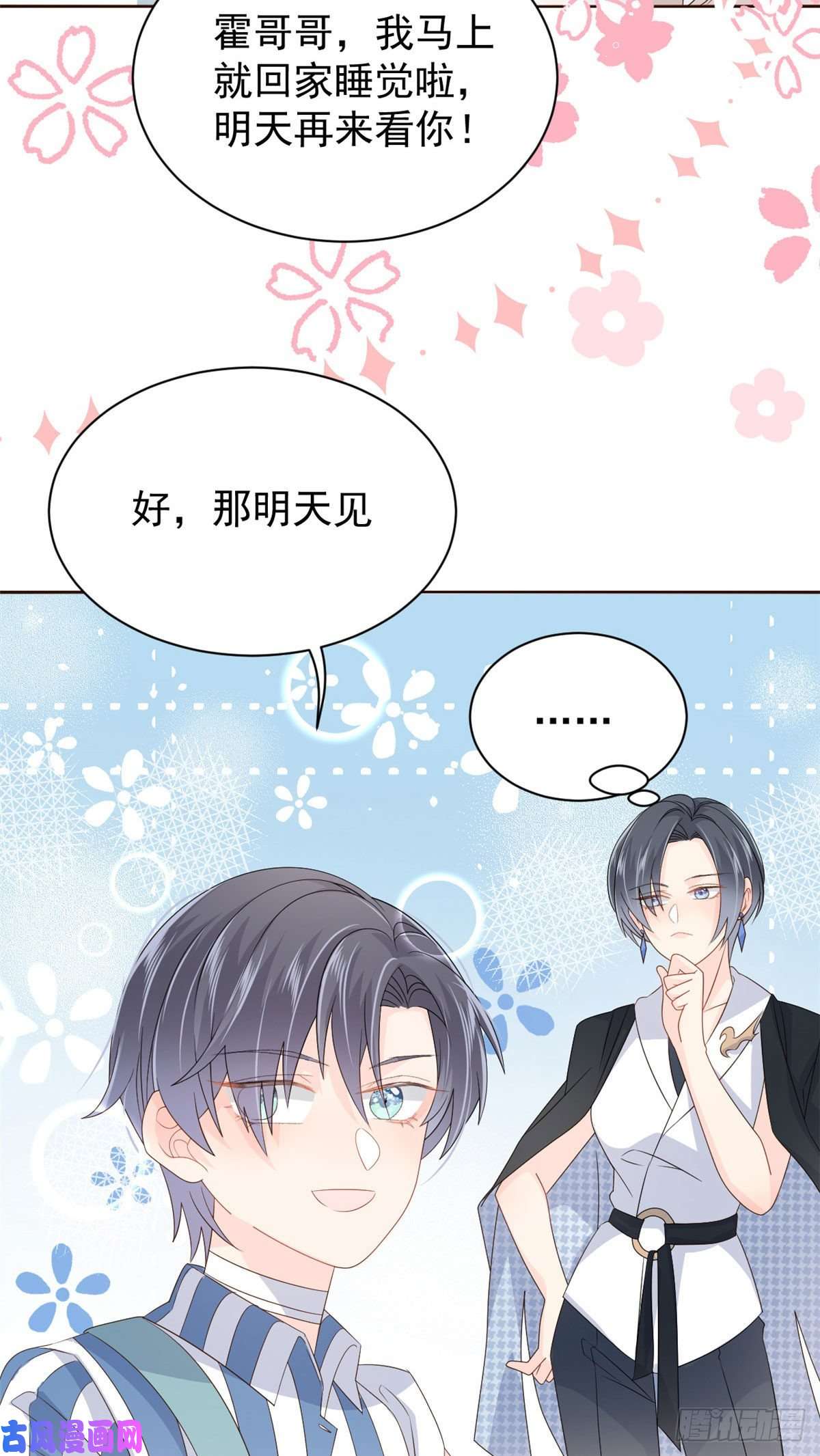 团宠大佬三岁半第38话 又在装可怜！