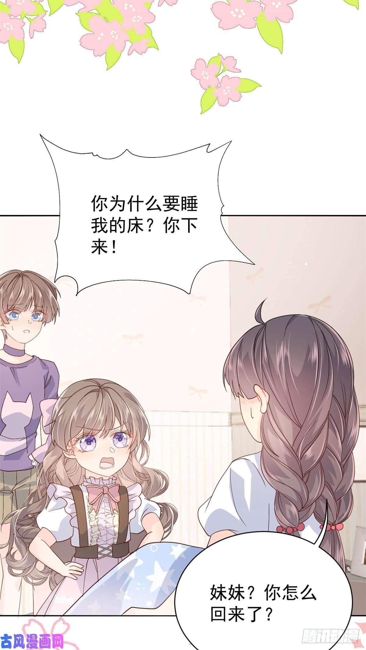 团宠大佬三岁半第38话 又在装可怜！