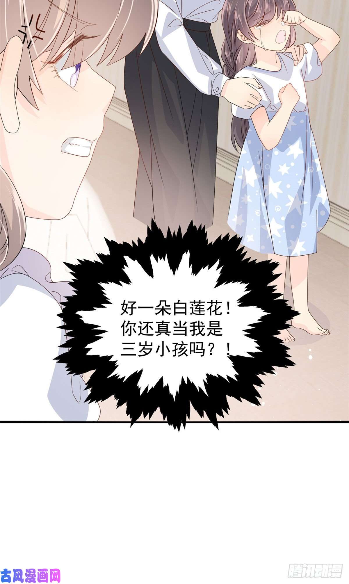 团宠大佬三岁半第38话 又在装可怜！