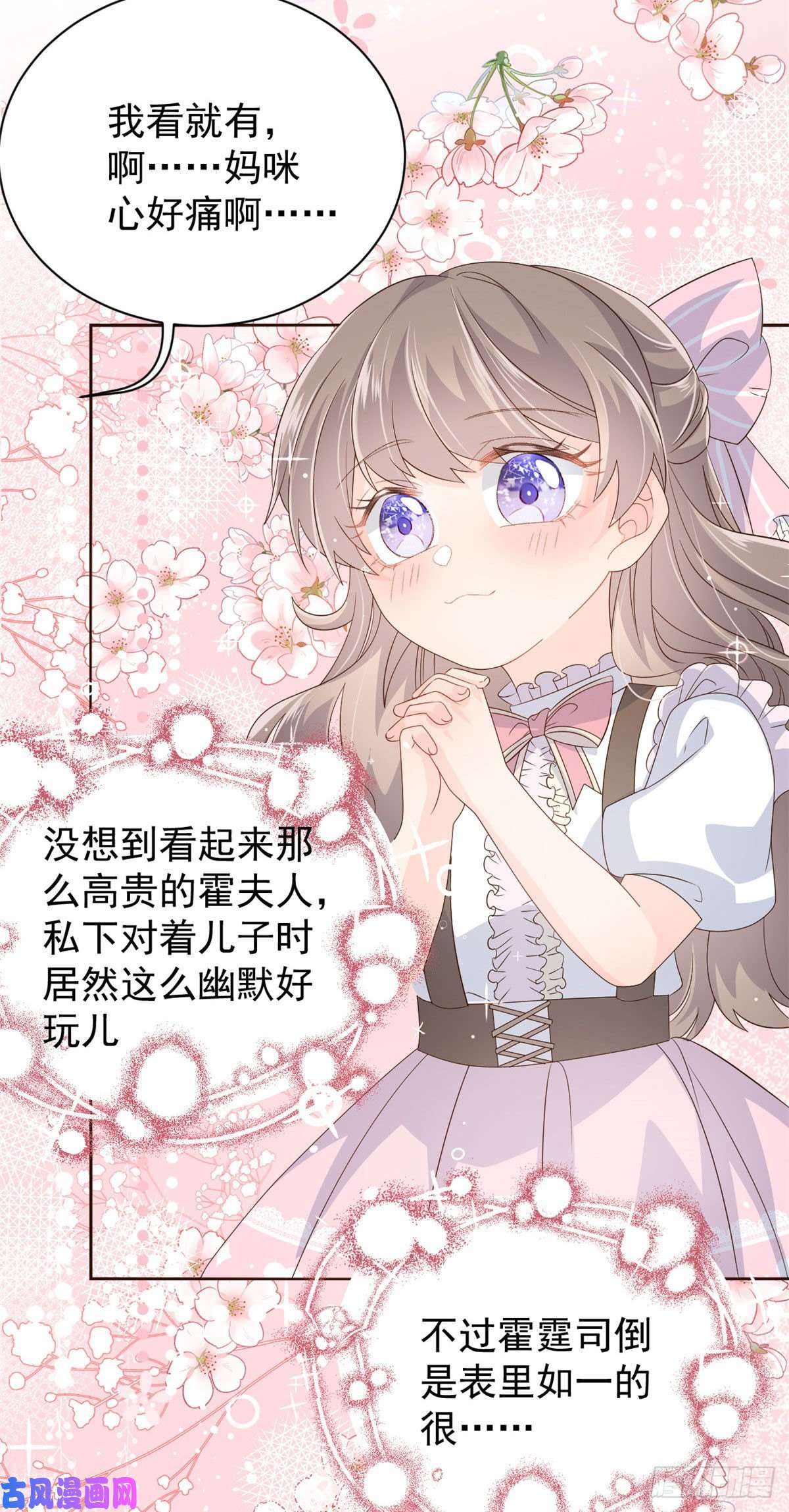 团宠大佬三岁半第38话 又在装可怜！