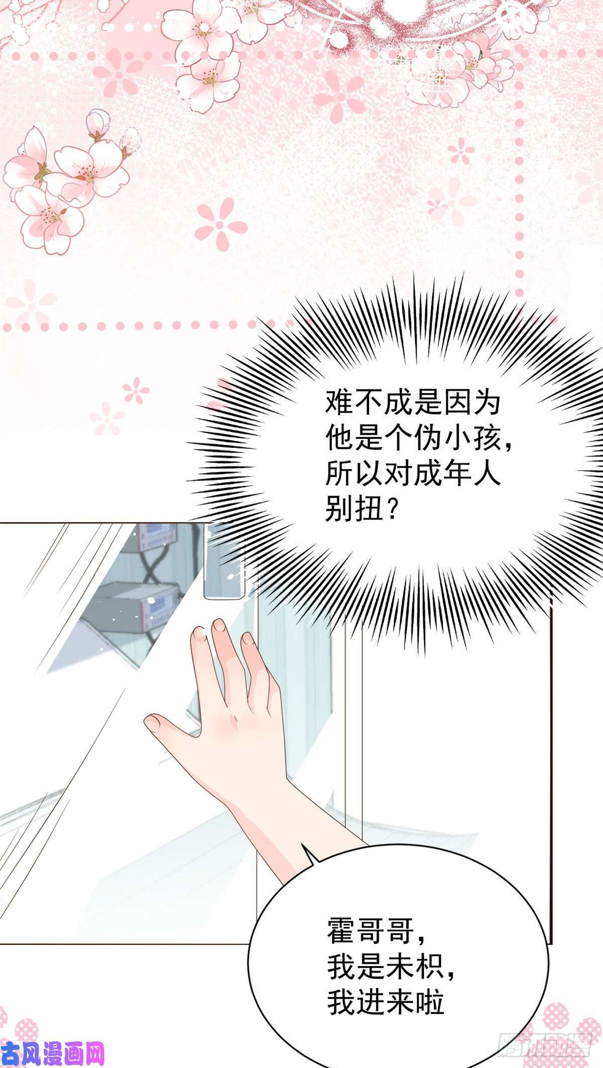 团宠大佬三岁半第38话 又在装可怜！
