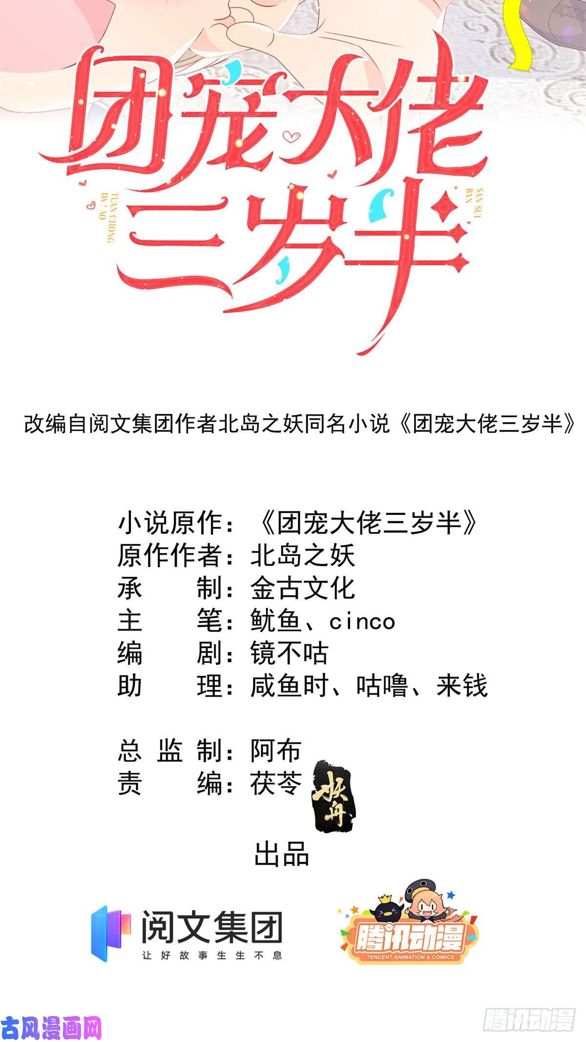 团宠大佬三岁半第39话 将死之人！