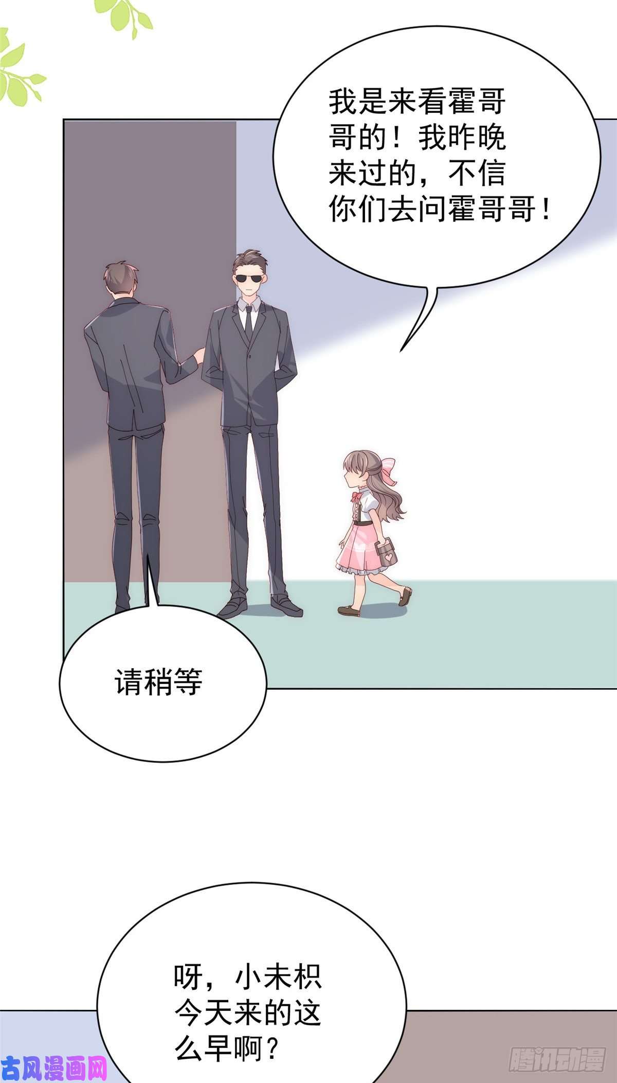 团宠大佬三岁半第39话 将死之人！