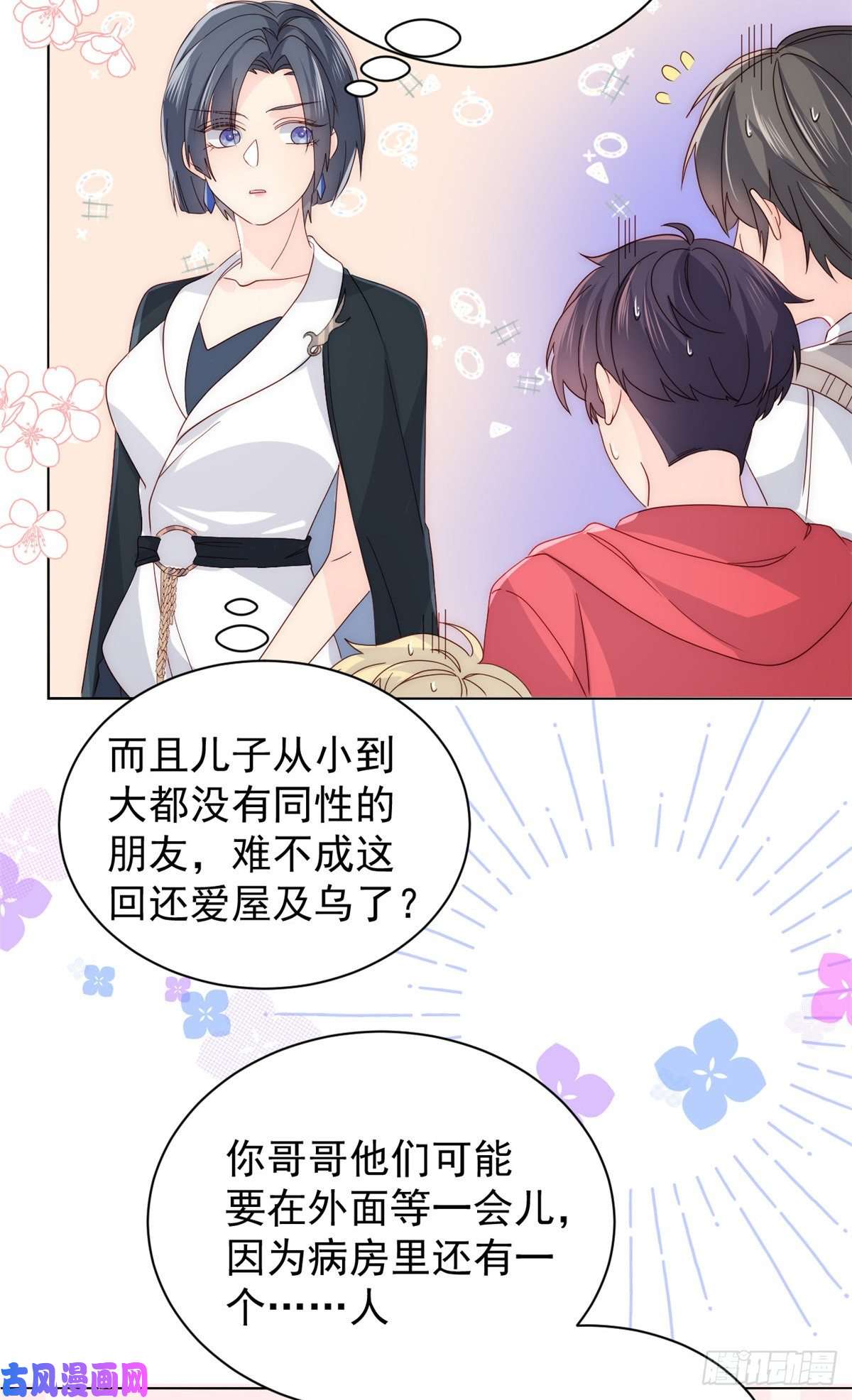团宠大佬三岁半第39话 将死之人！