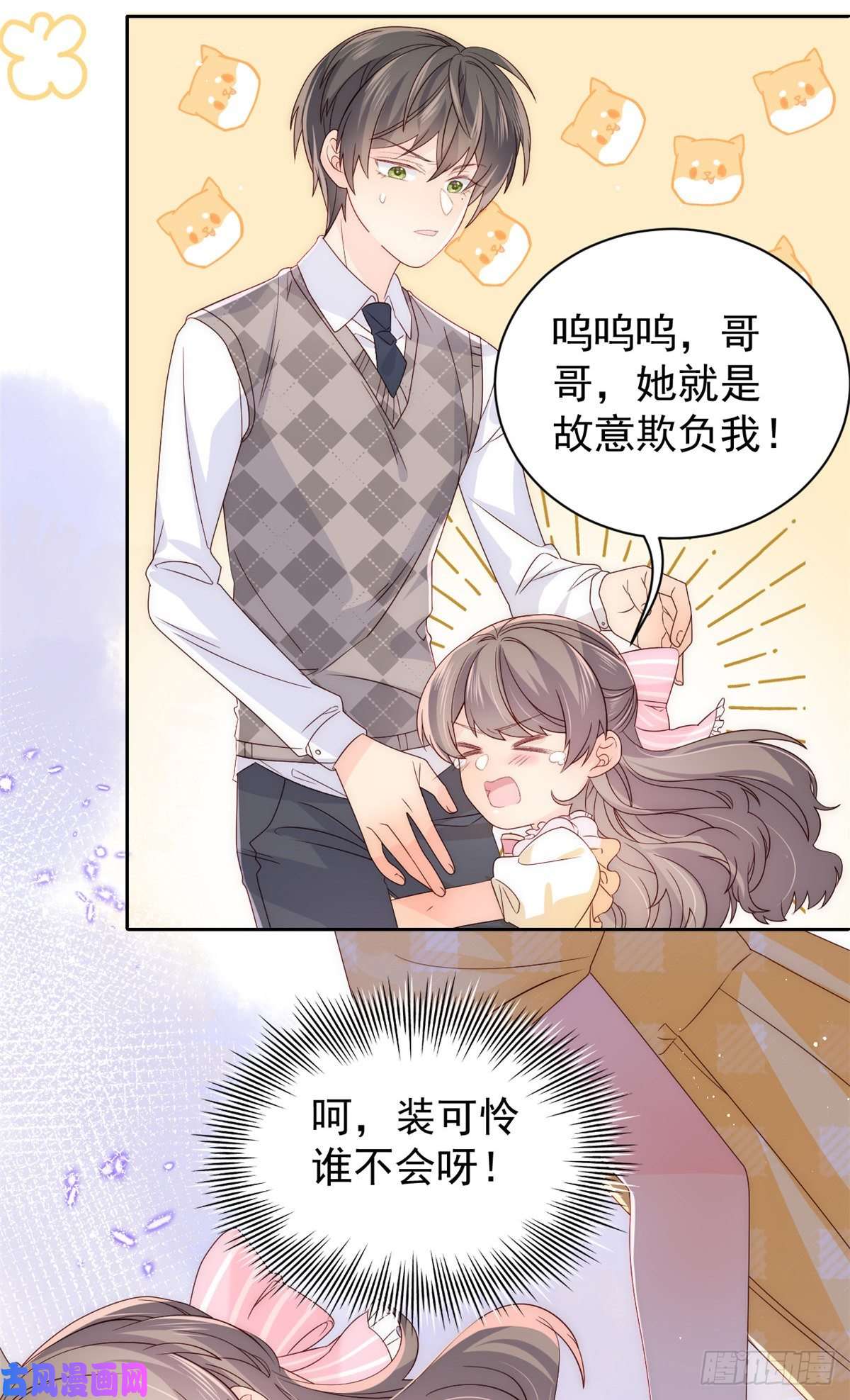 团宠大佬三岁半第39话 将死之人！