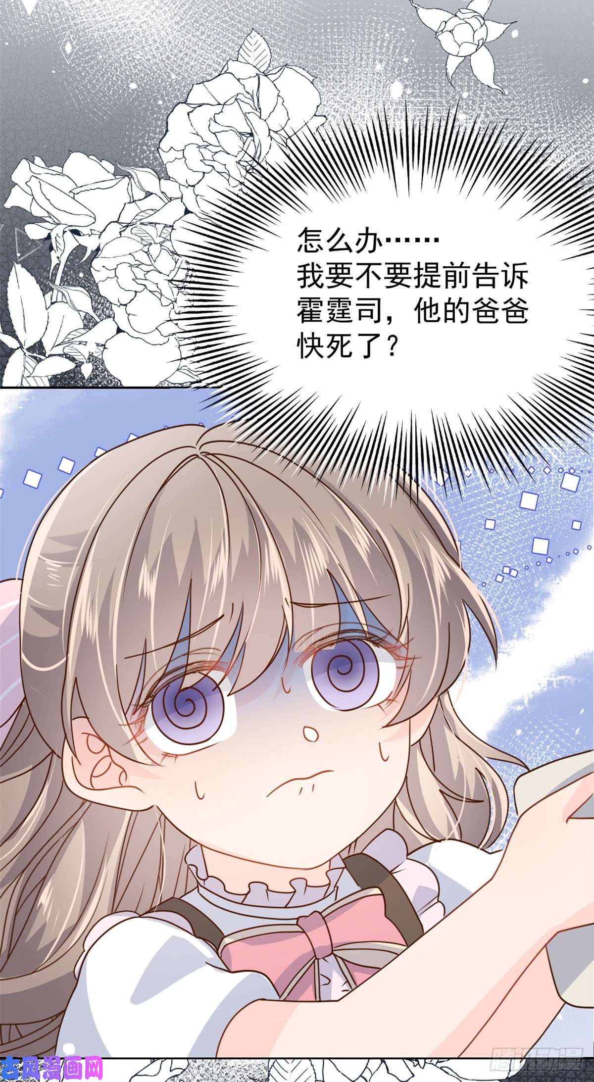 团宠大佬三岁半第40话 预知能力