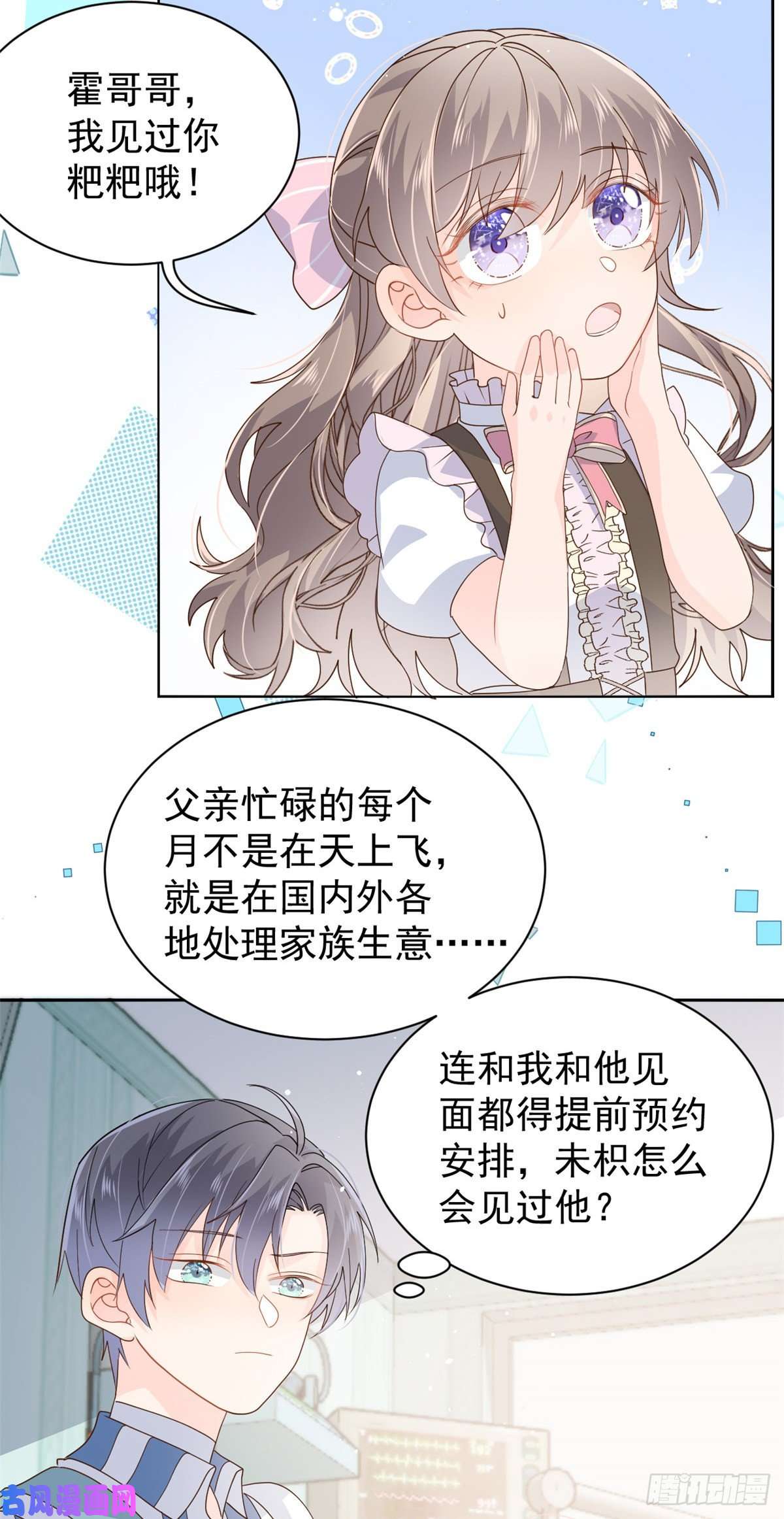 团宠大佬三岁半第40话 预知能力