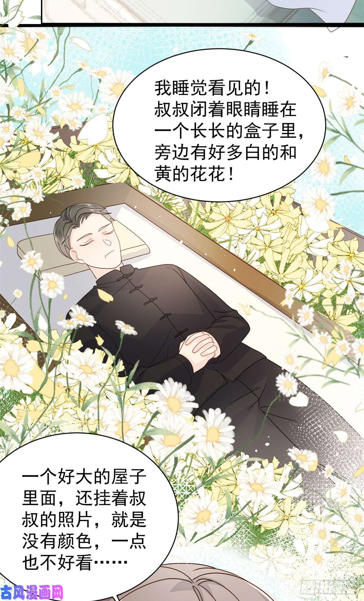 团宠大佬三岁半第40话 预知能力