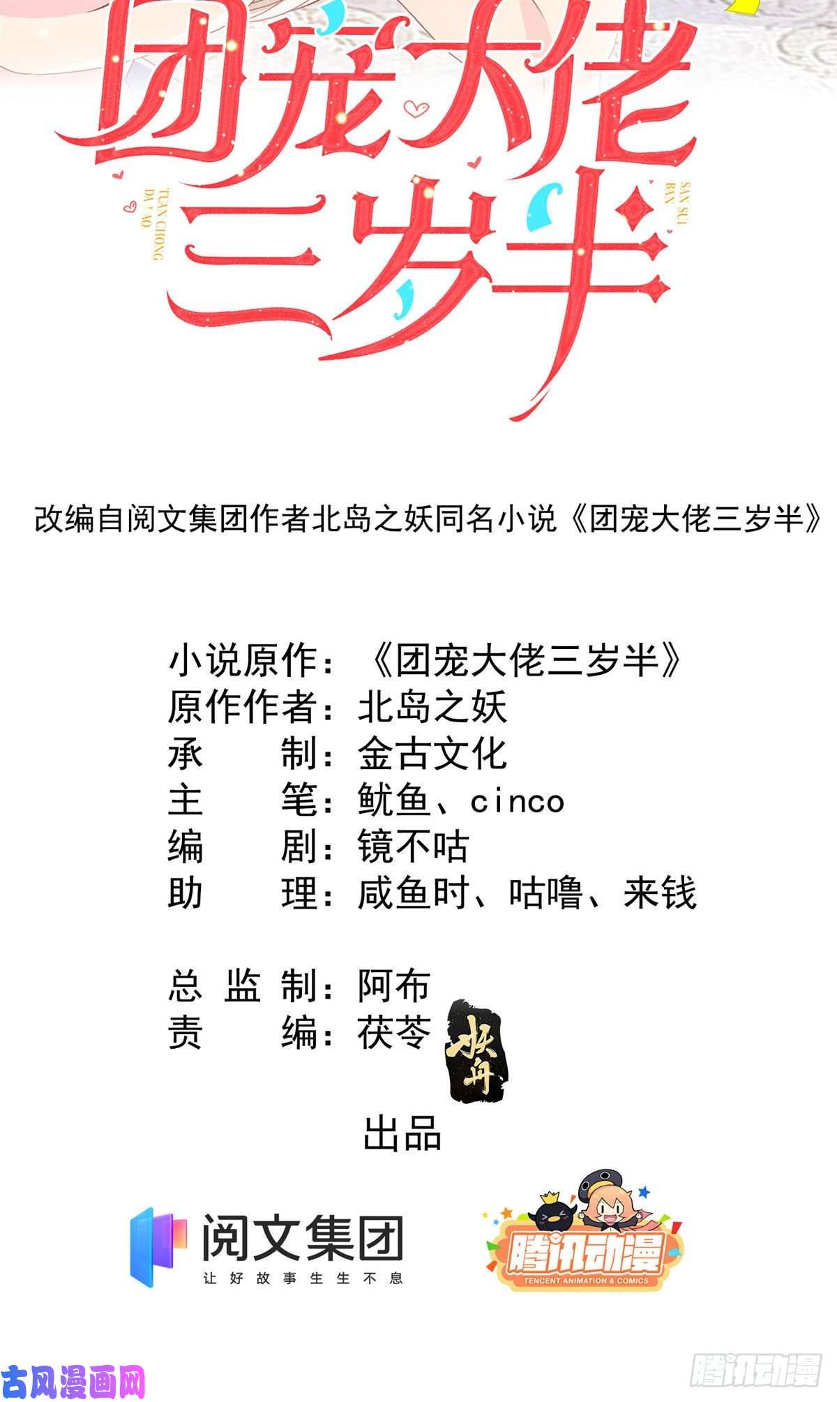 团宠大佬三岁半第41话 只希望她平凡快乐