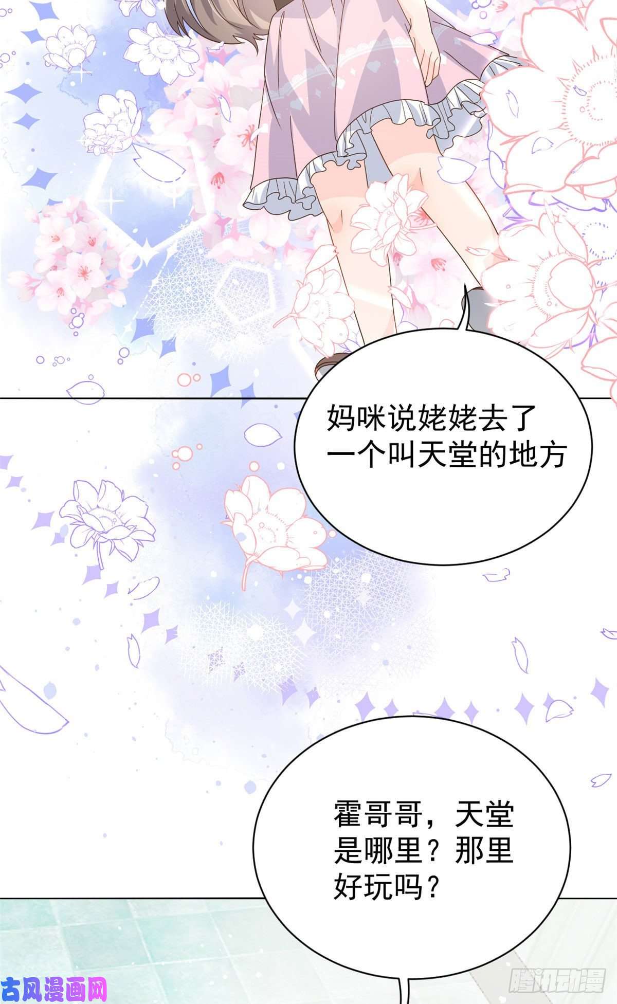 团宠大佬三岁半第41话 只希望她平凡快乐