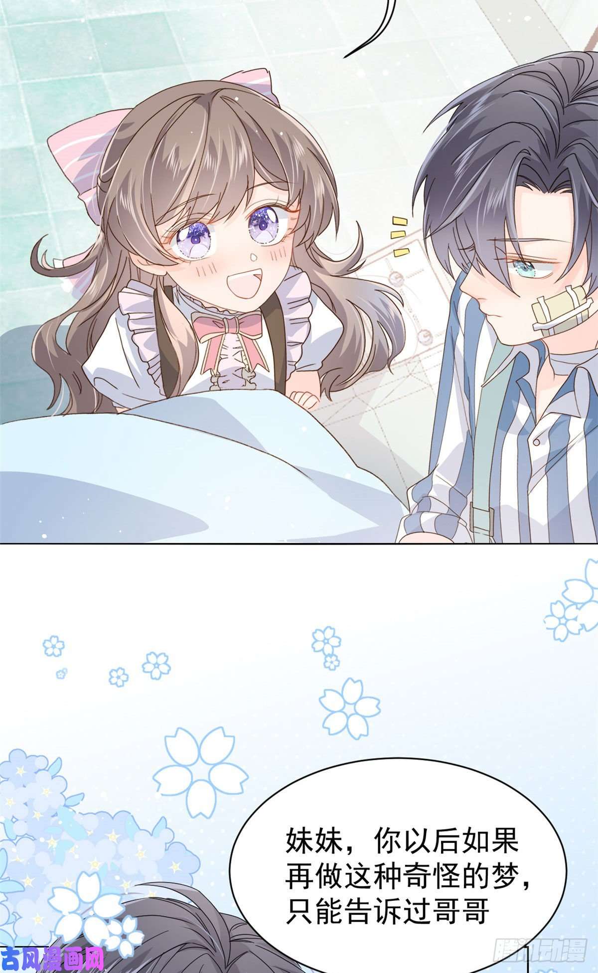 团宠大佬三岁半第41话 只希望她平凡快乐