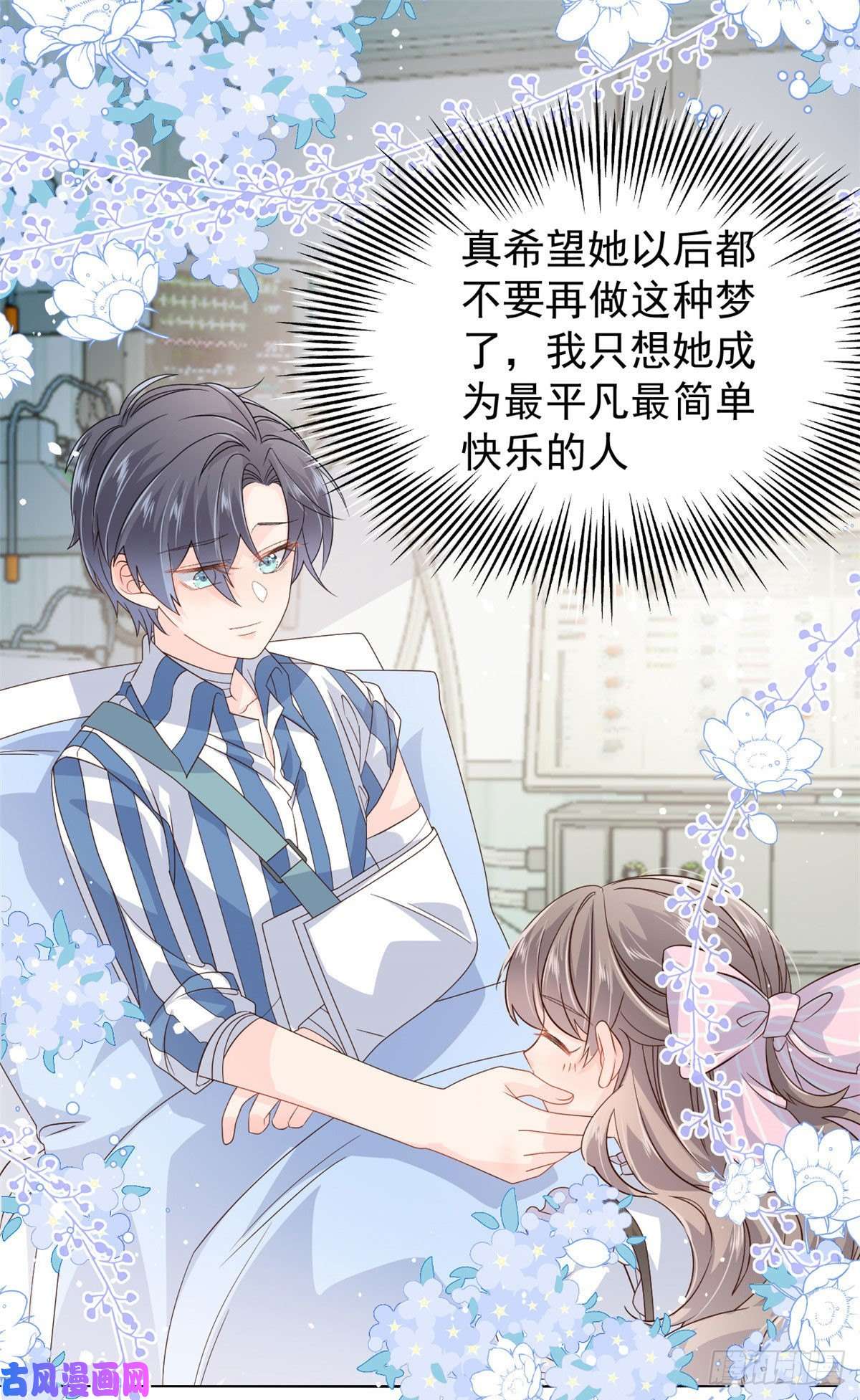 团宠大佬三岁半第41话 只希望她平凡快乐