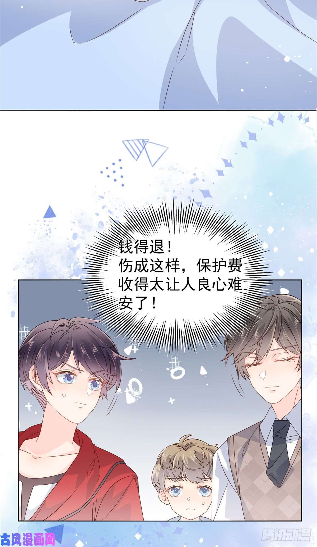 团宠大佬三岁半第41话 只希望她平凡快乐
