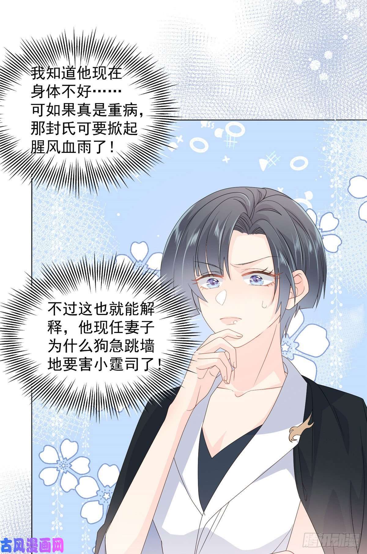 团宠大佬三岁半第41话 只希望她平凡快乐