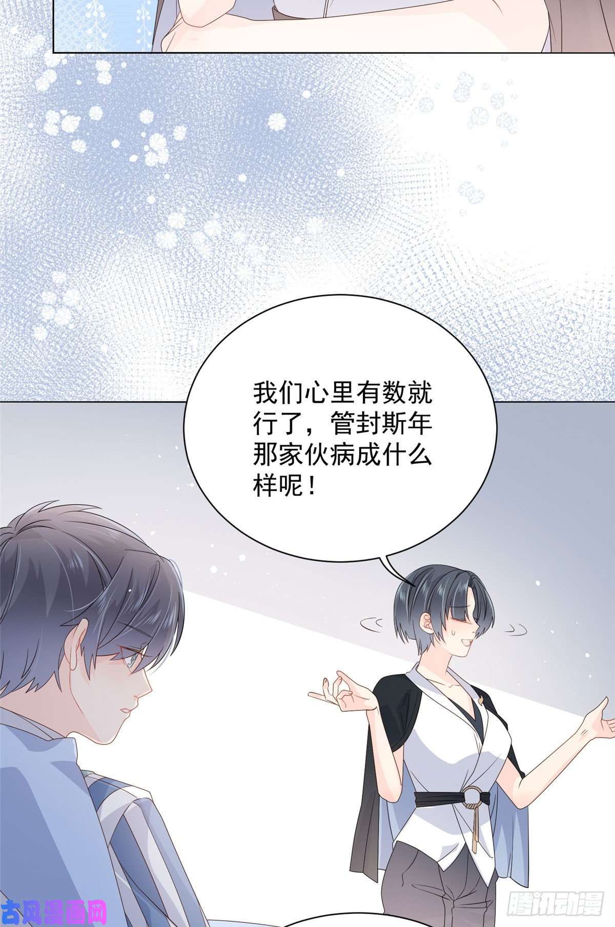 团宠大佬三岁半第41话 只希望她平凡快乐