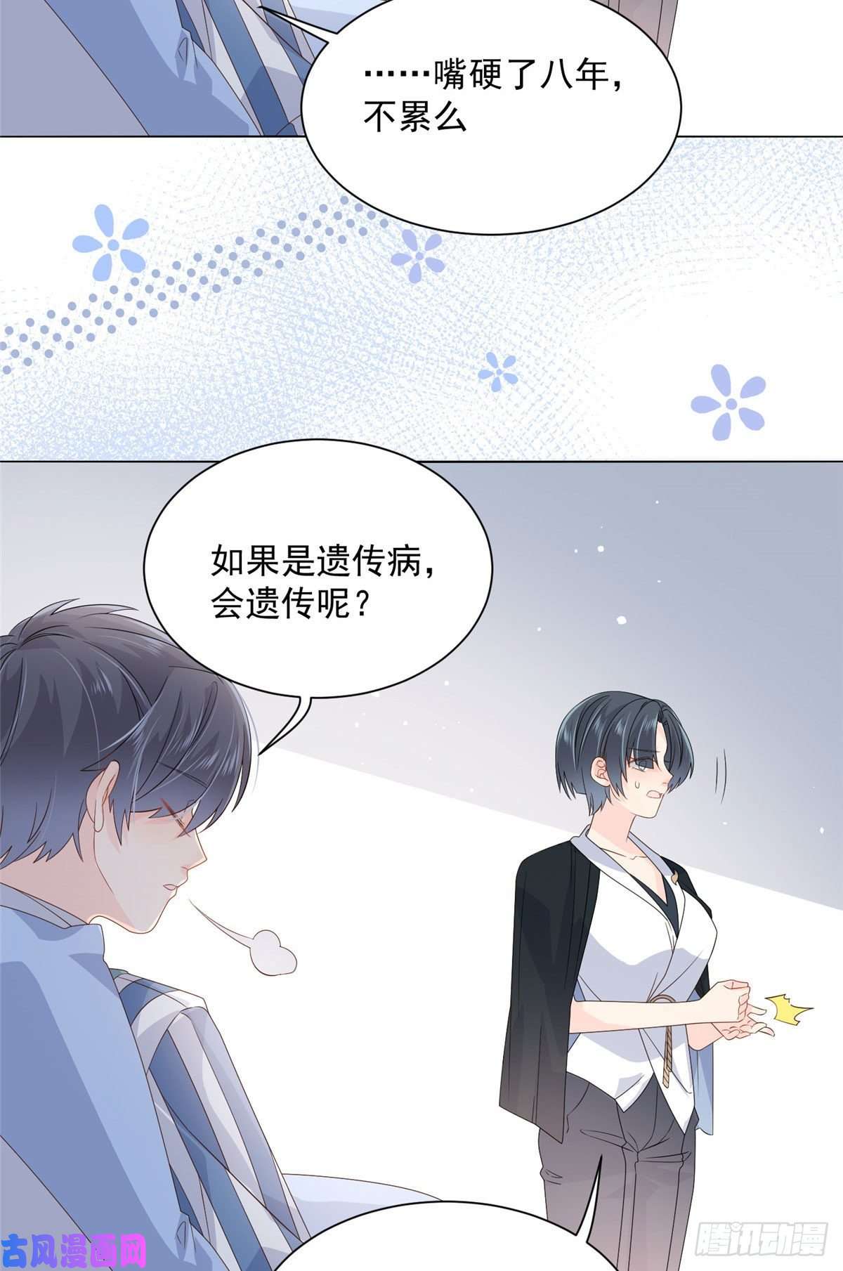 团宠大佬三岁半第41话 只希望她平凡快乐