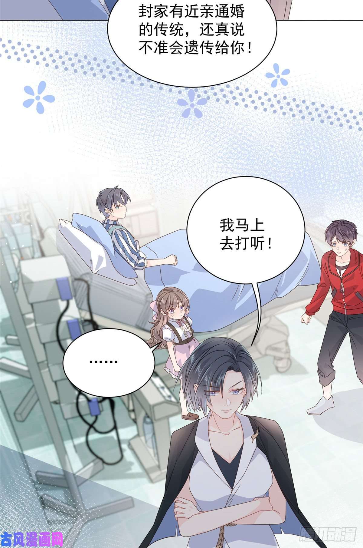 团宠大佬三岁半第41话 只希望她平凡快乐