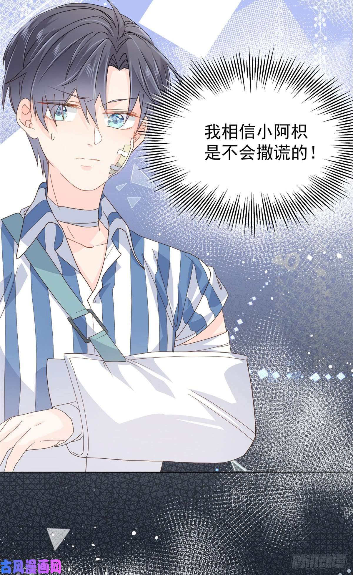 团宠大佬三岁半第41话 只希望她平凡快乐