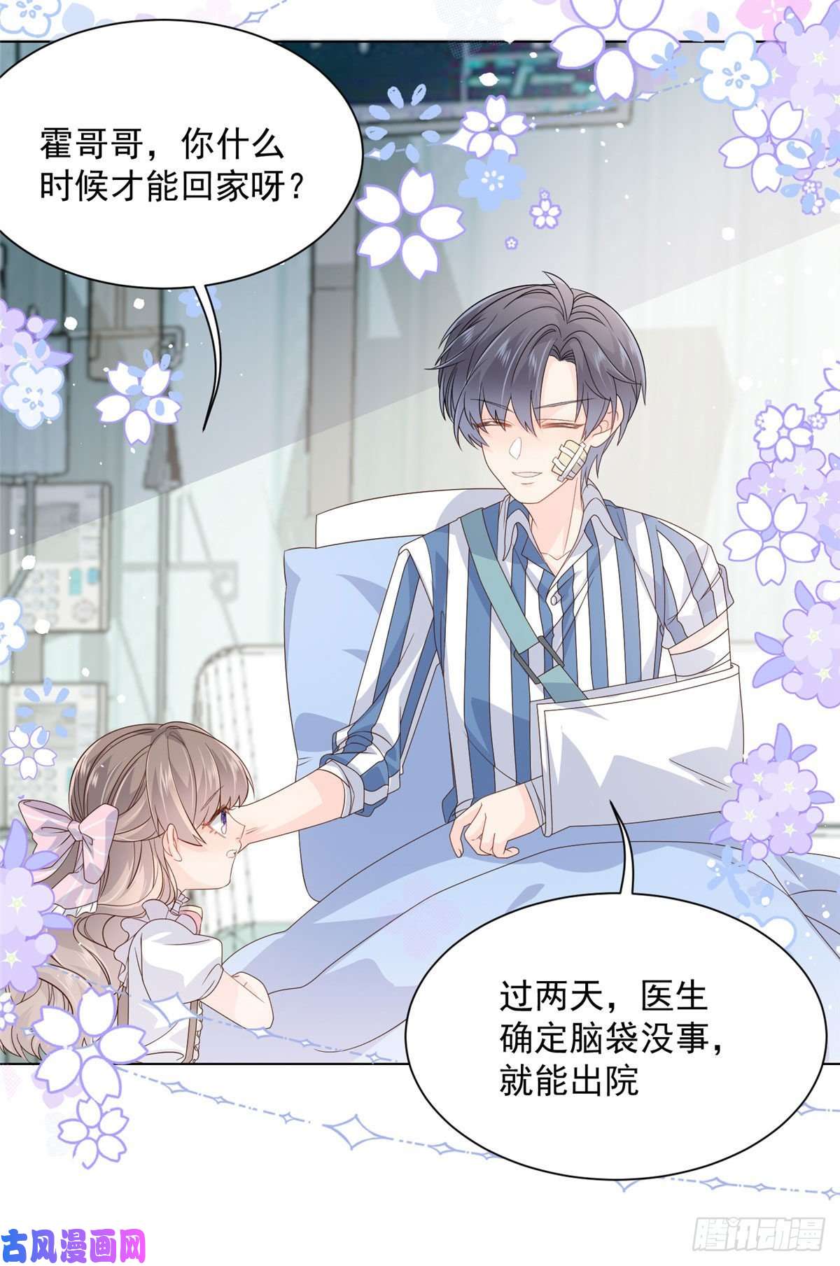 团宠大佬三岁半第41话 只希望她平凡快乐