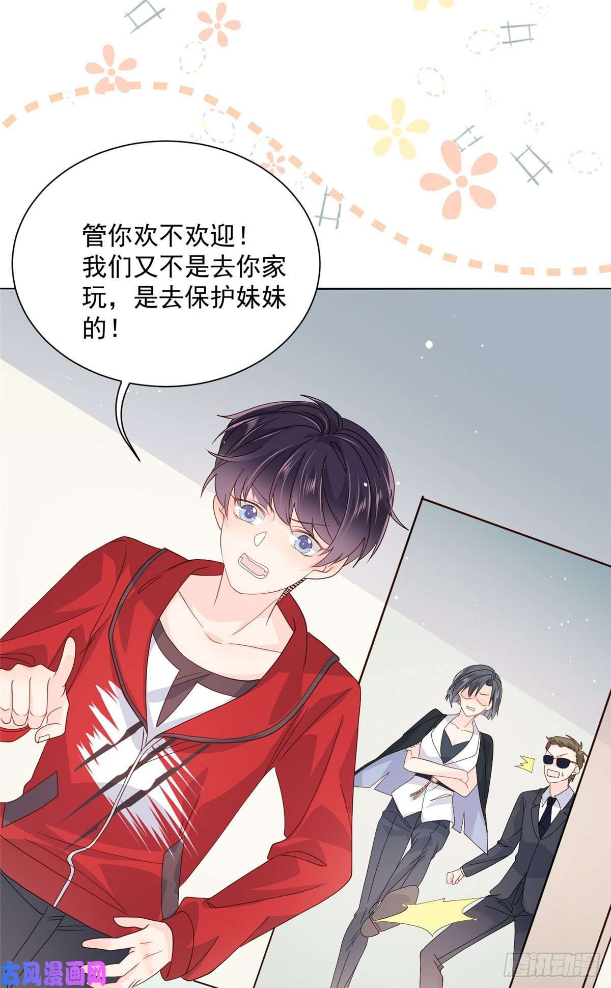 团宠大佬三岁半第41话 只希望她平凡快乐