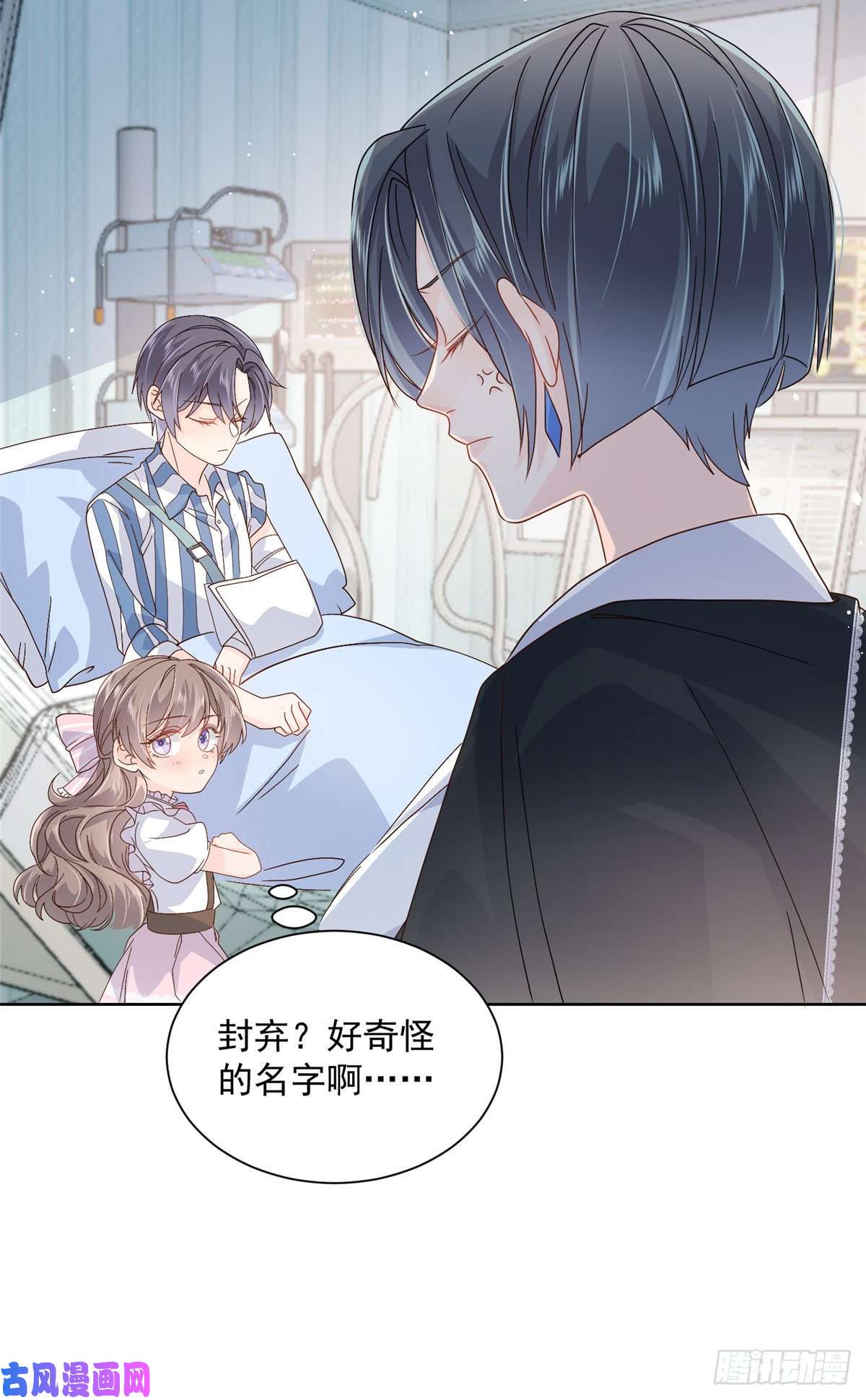 团宠大佬三岁半第41话 只希望她平凡快乐
