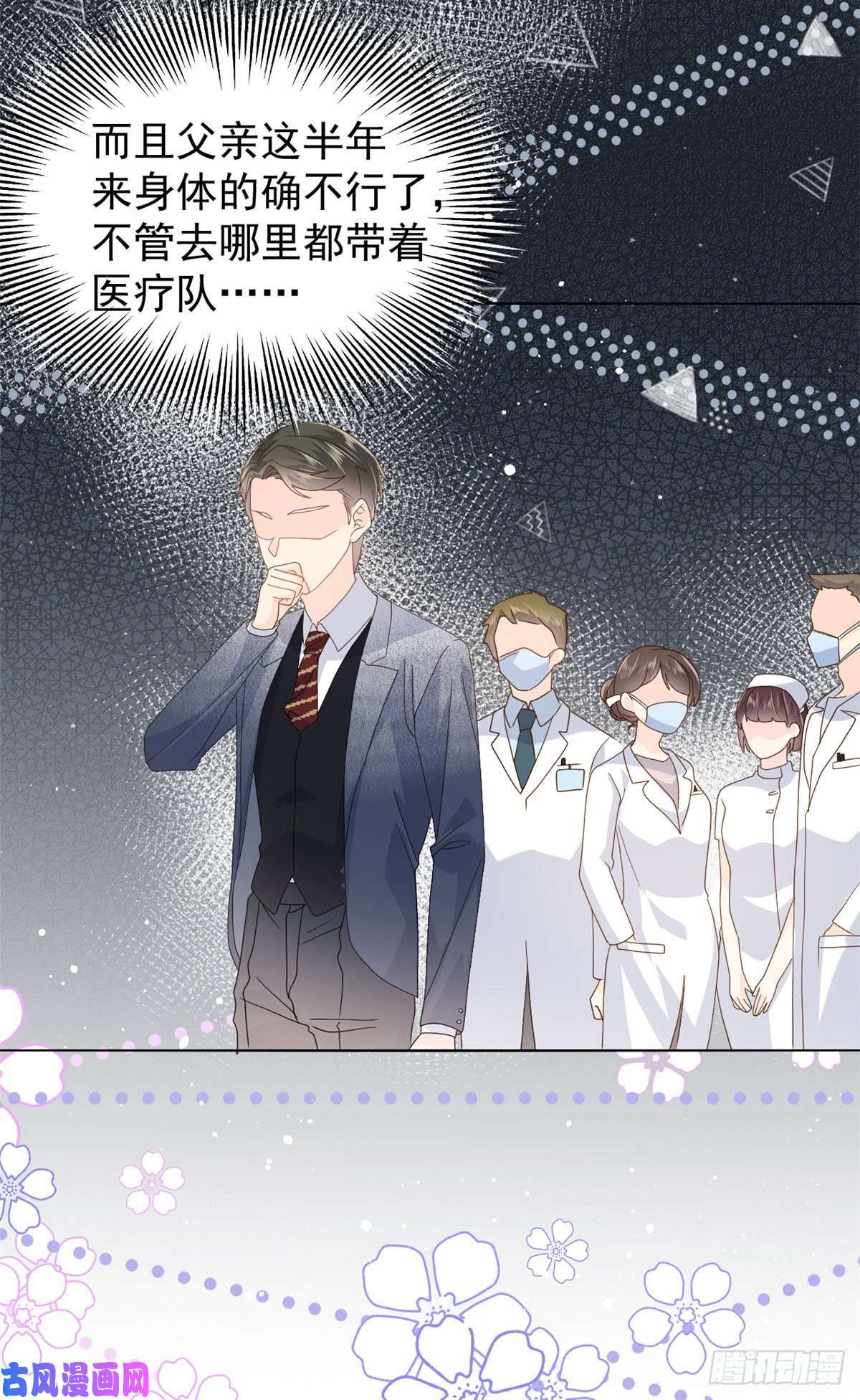 团宠大佬三岁半第41话 只希望她平凡快乐