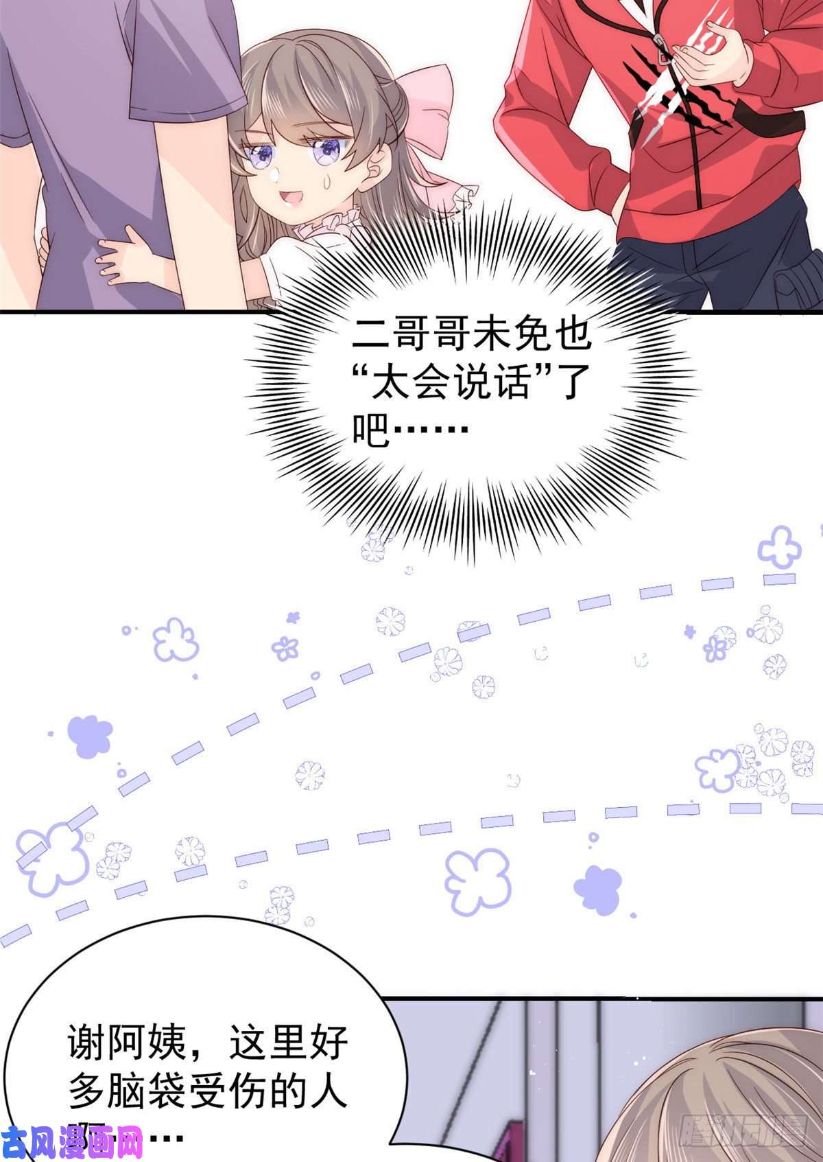 团宠大佬三岁半第42话 另一位封家少爷？
