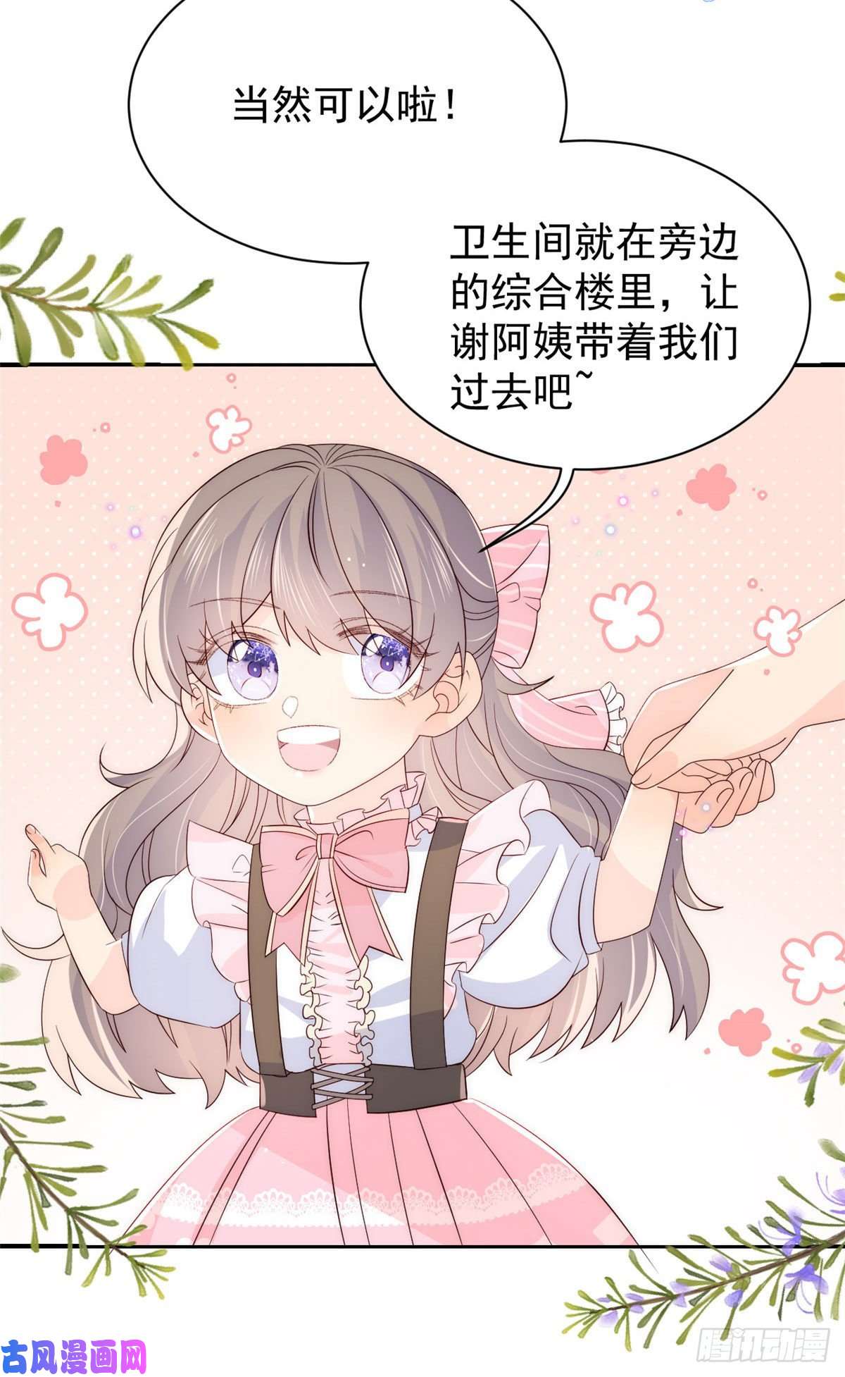 团宠大佬三岁半第42话 另一位封家少爷？