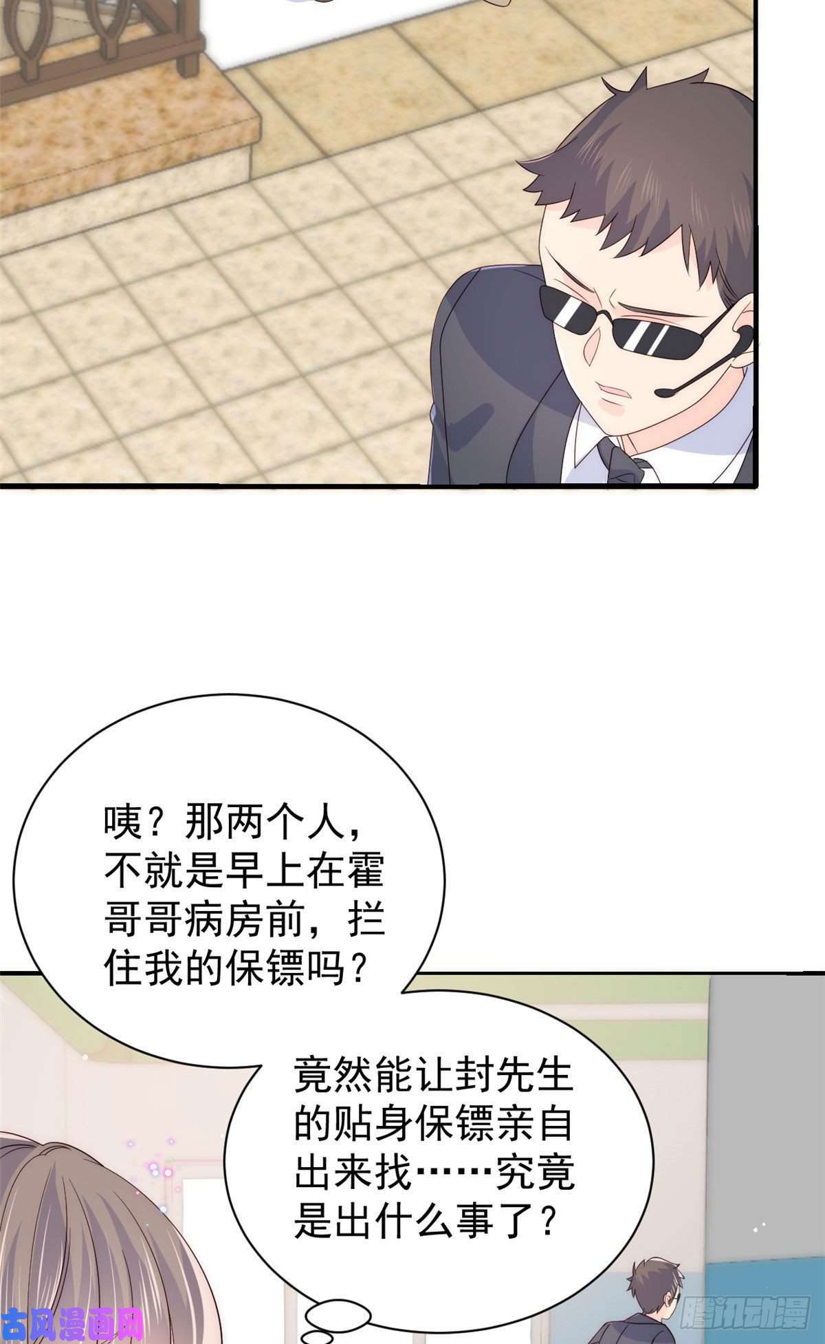 团宠大佬三岁半第42话 另一位封家少爷？