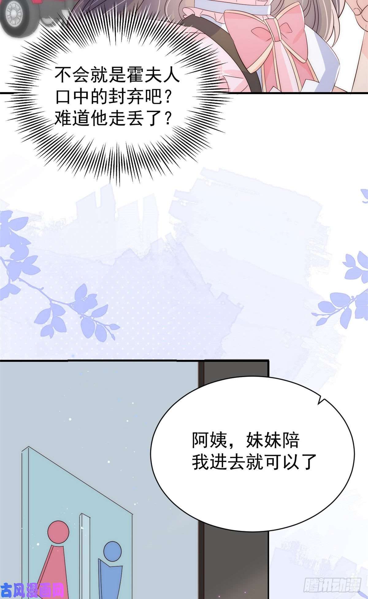 团宠大佬三岁半第42话 另一位封家少爷？