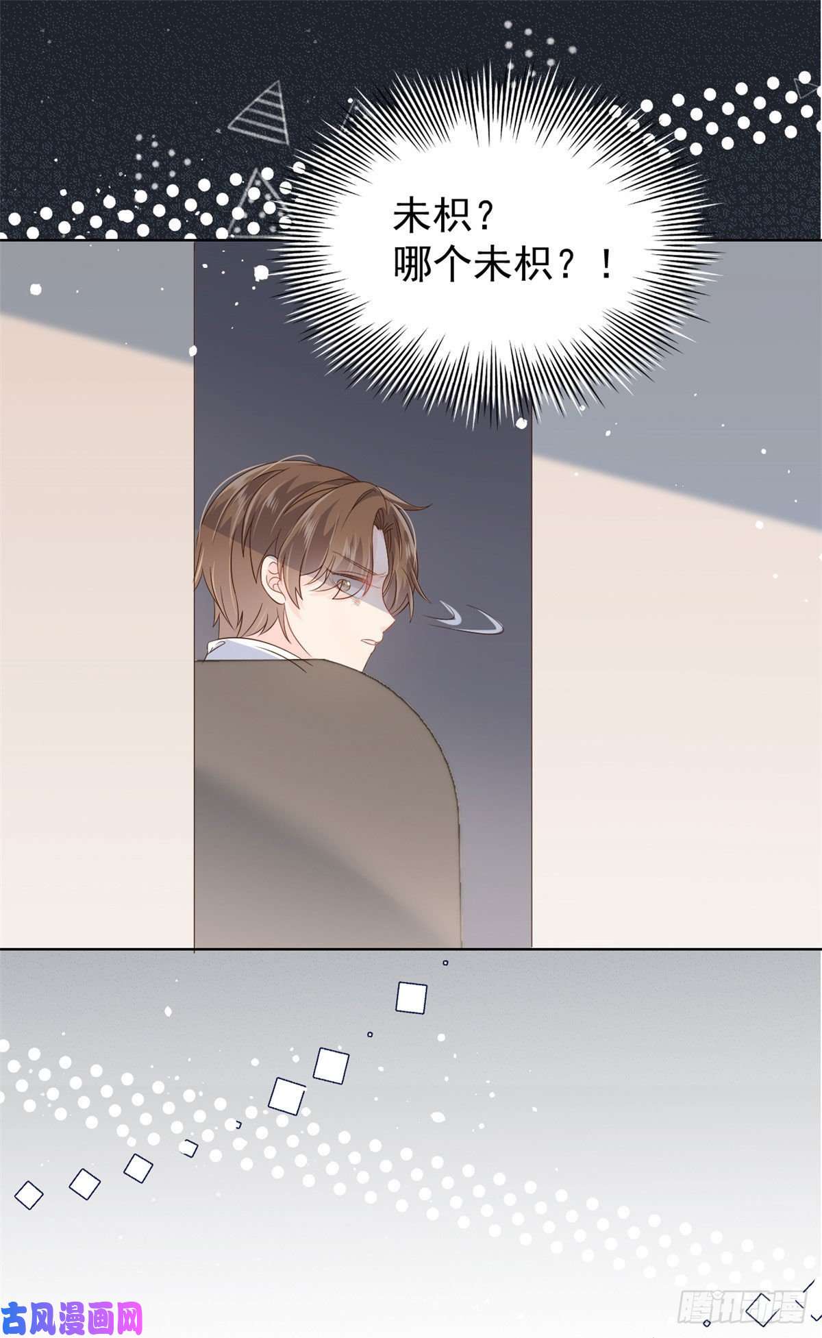 团宠大佬三岁半第43话 令人恐惧的熟悉感